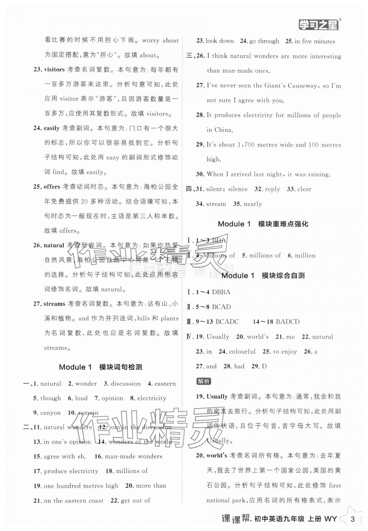 2025年課課幫九年級英語上冊外研版遼寧專版 第3頁
