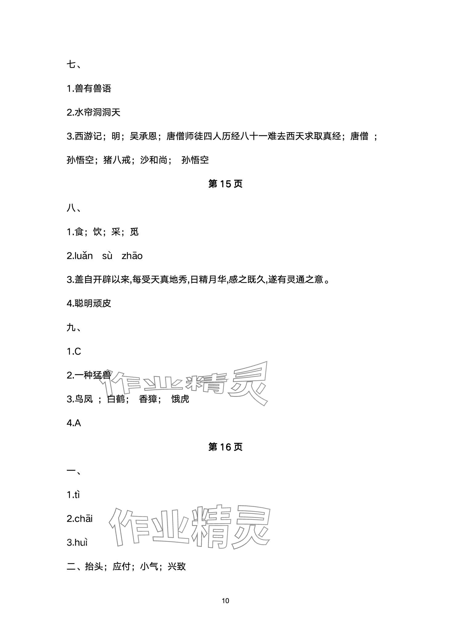 2024年高效課堂8分鐘五年級語文下冊人教版 第10頁