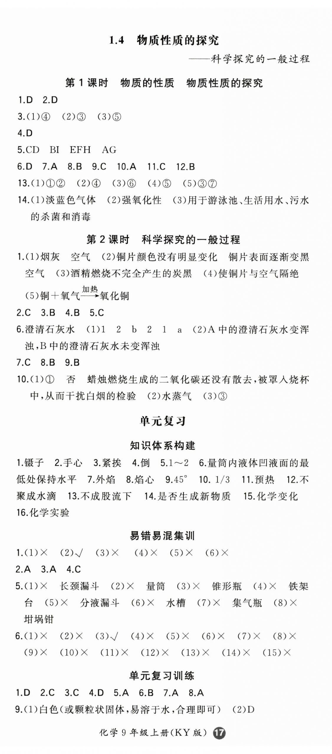 2025年一本九年級化學(xué)上冊科粵版 第2頁