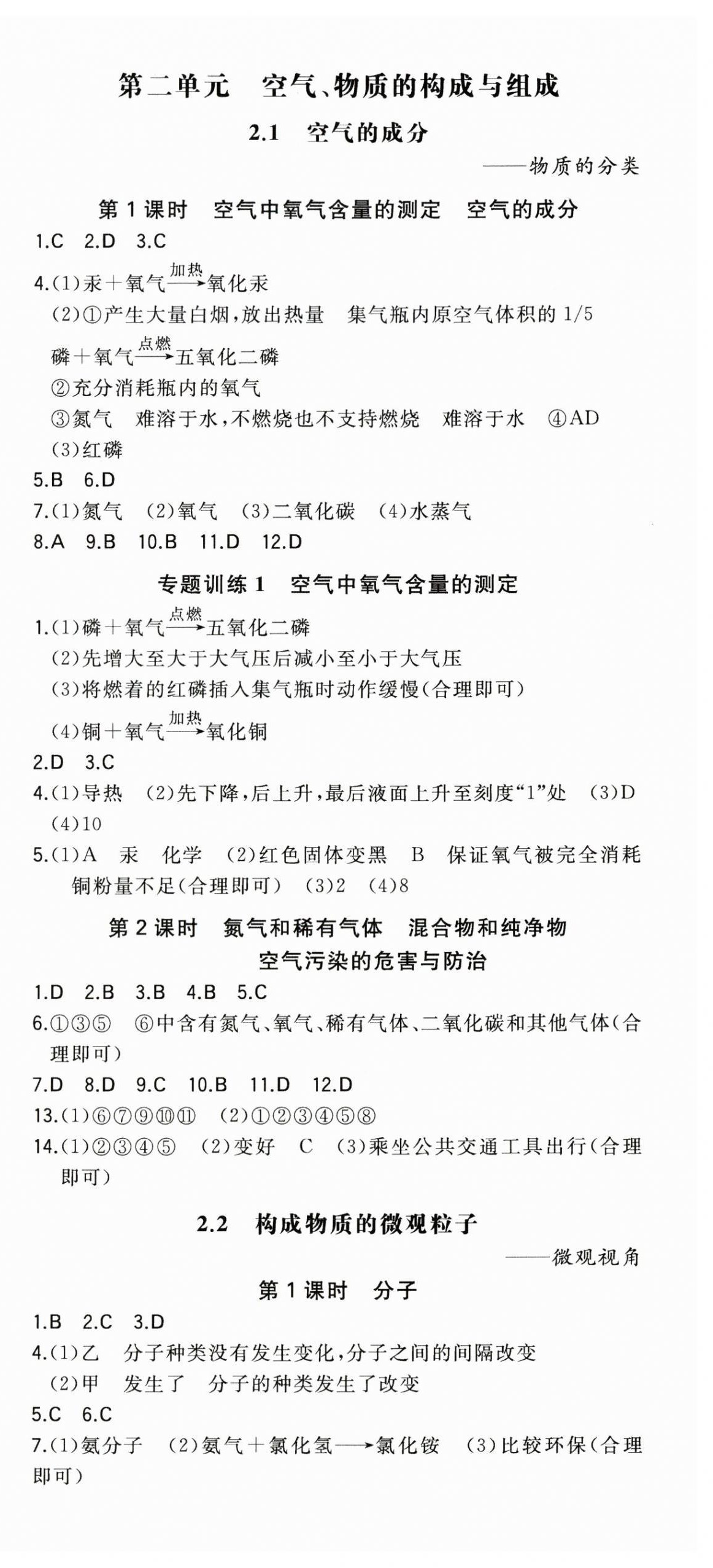 2025年一本九年級化學(xué)上冊科粵版 第3頁