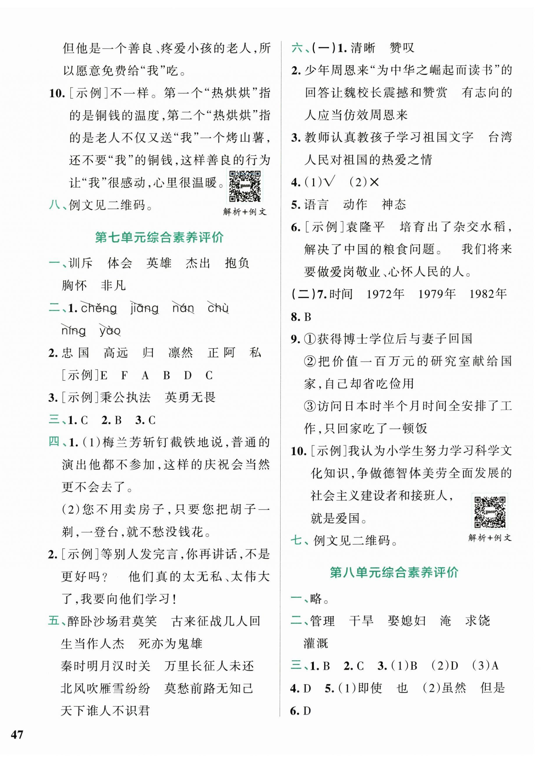 2025年小學(xué)學(xué)霸沖A卷四年級語文上冊人教版 第6頁