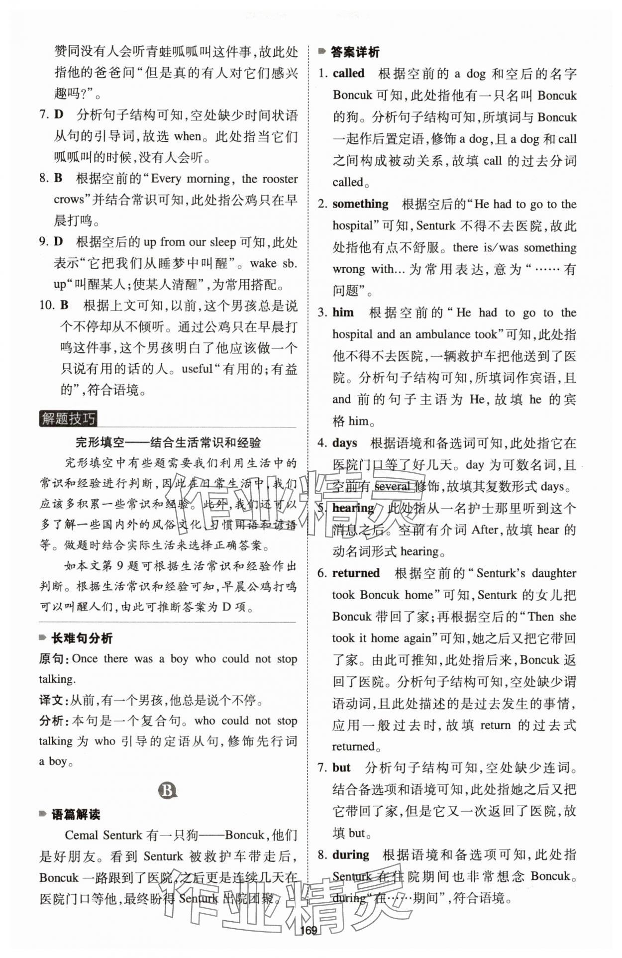 2024年一本七年級(jí)英語(yǔ)英語(yǔ)完形填空與閱讀理解150篇 參考答案第19頁(yè)