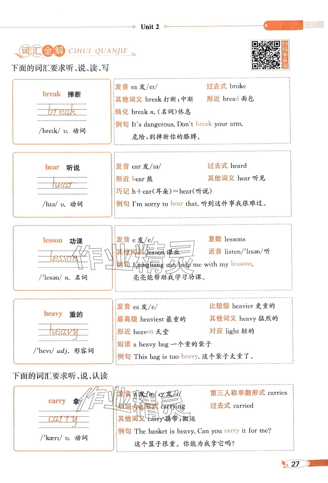 2024年教材课本六年级英语下册闽教版 第27页