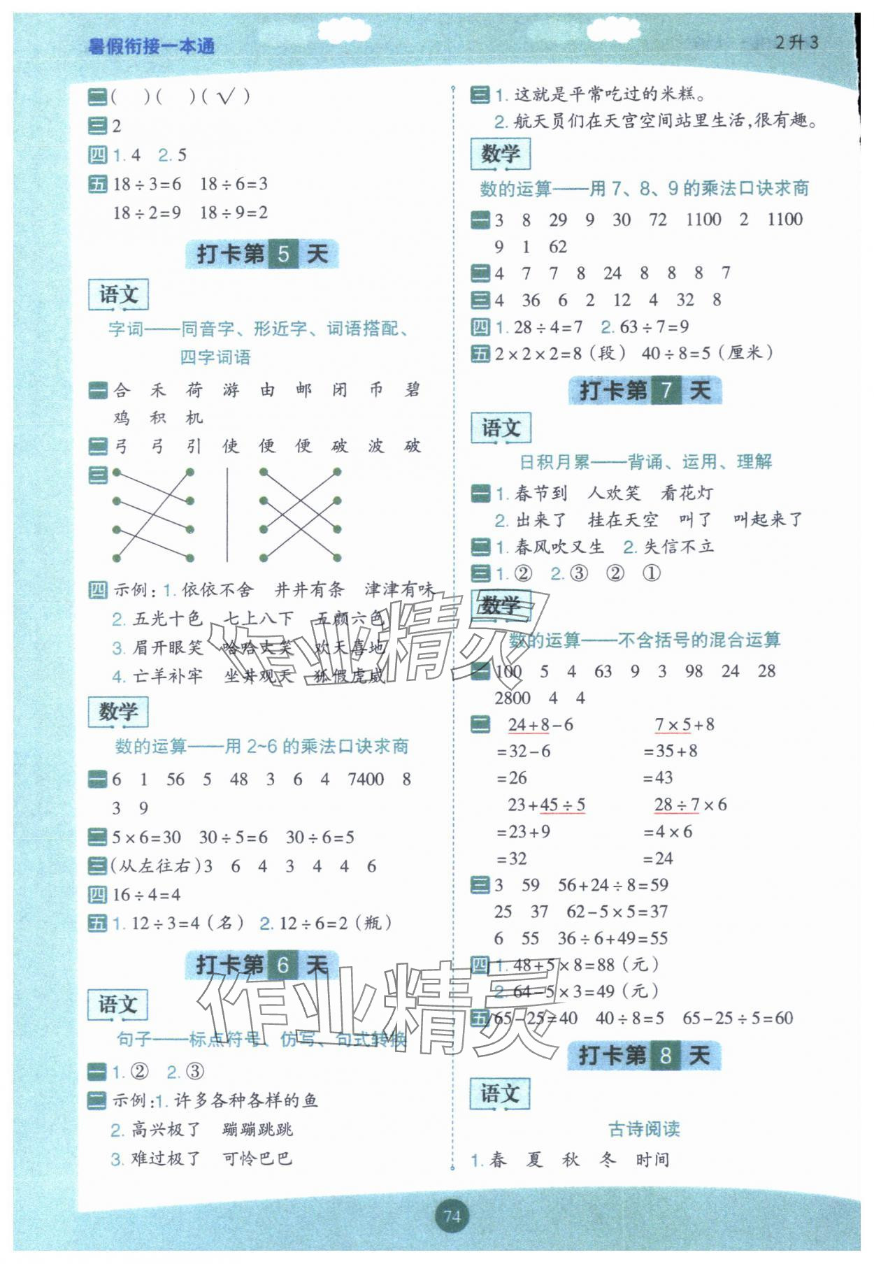 2024年暑假衔接一本通二年级语数英合订本 第2页