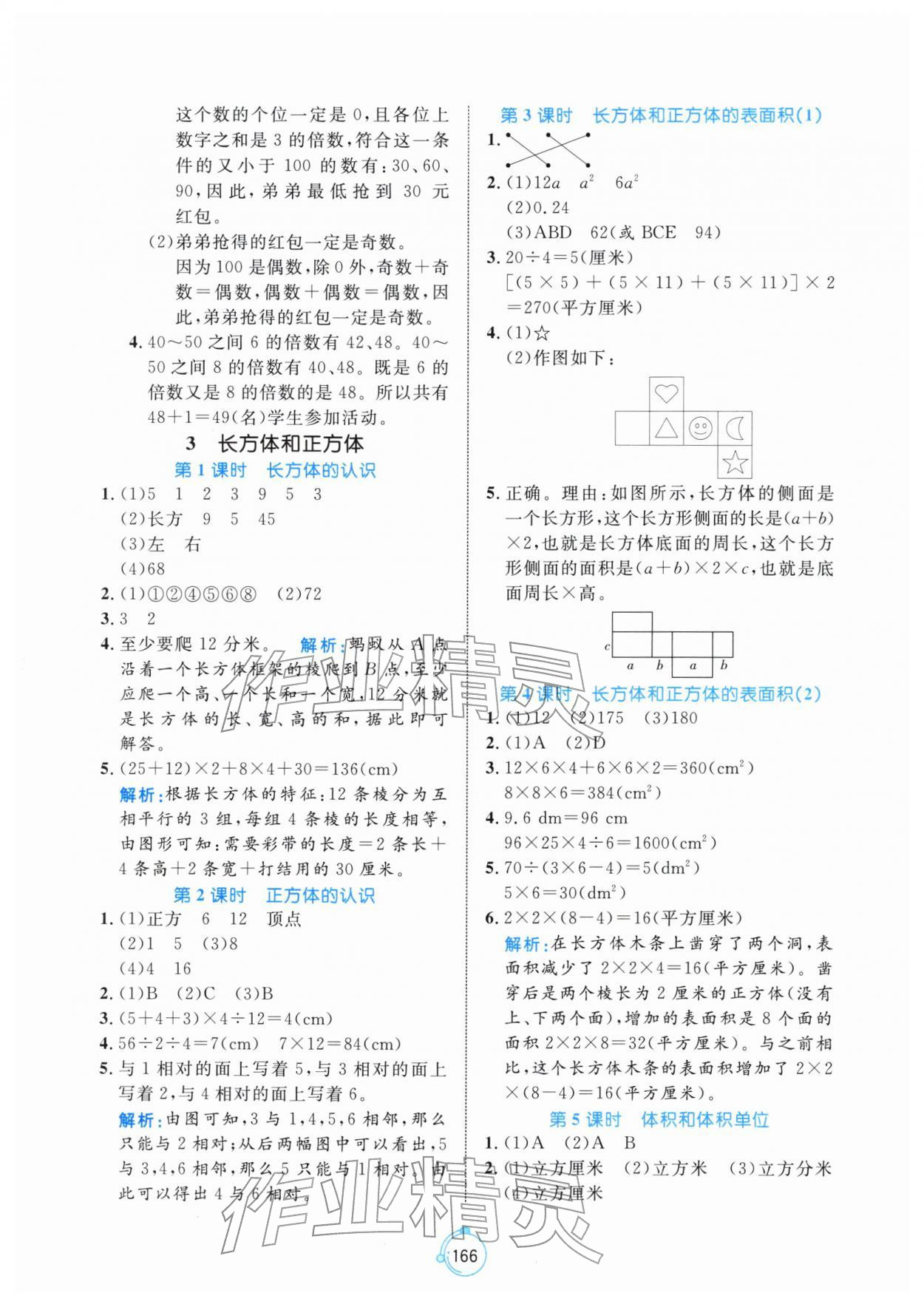 2026年黄冈名师天天练五年级数学下册人教版&nbsp;参考答案第4页