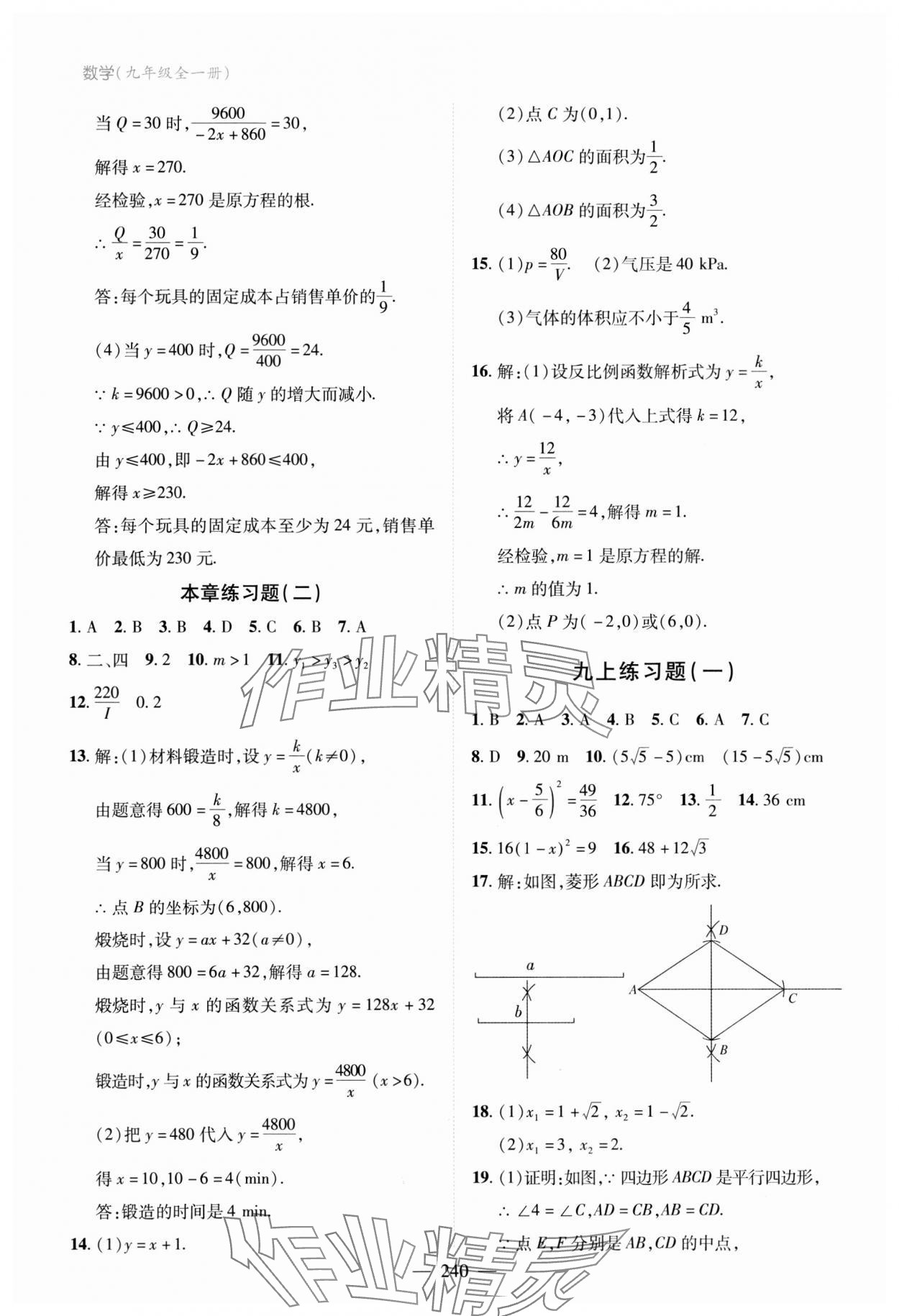 2023年新課堂學習與探究九年級數學全一冊北師大版 第20頁