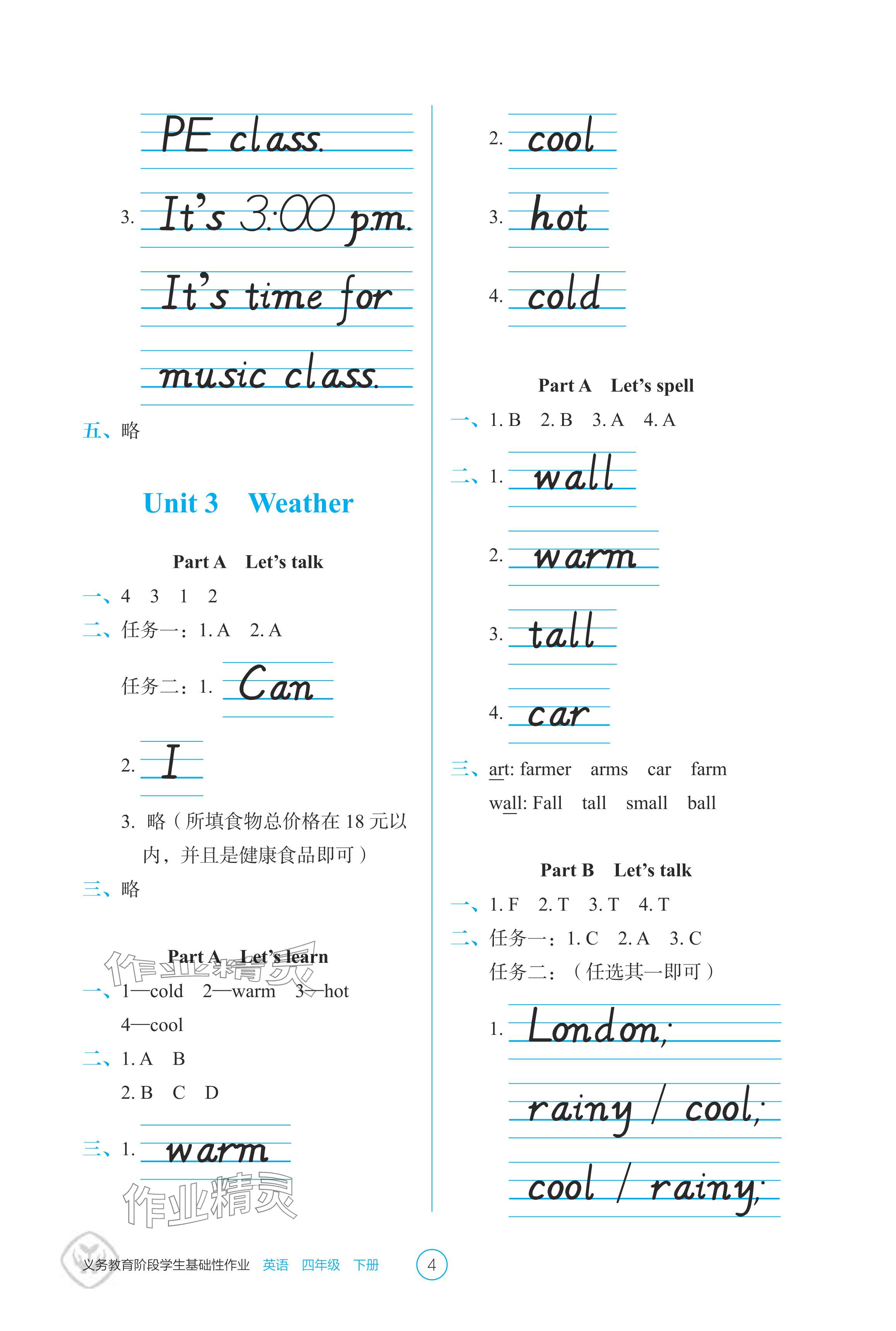 2024年學(xué)生基礎(chǔ)性作業(yè)四年級英語下冊人教版 參考答案第4頁