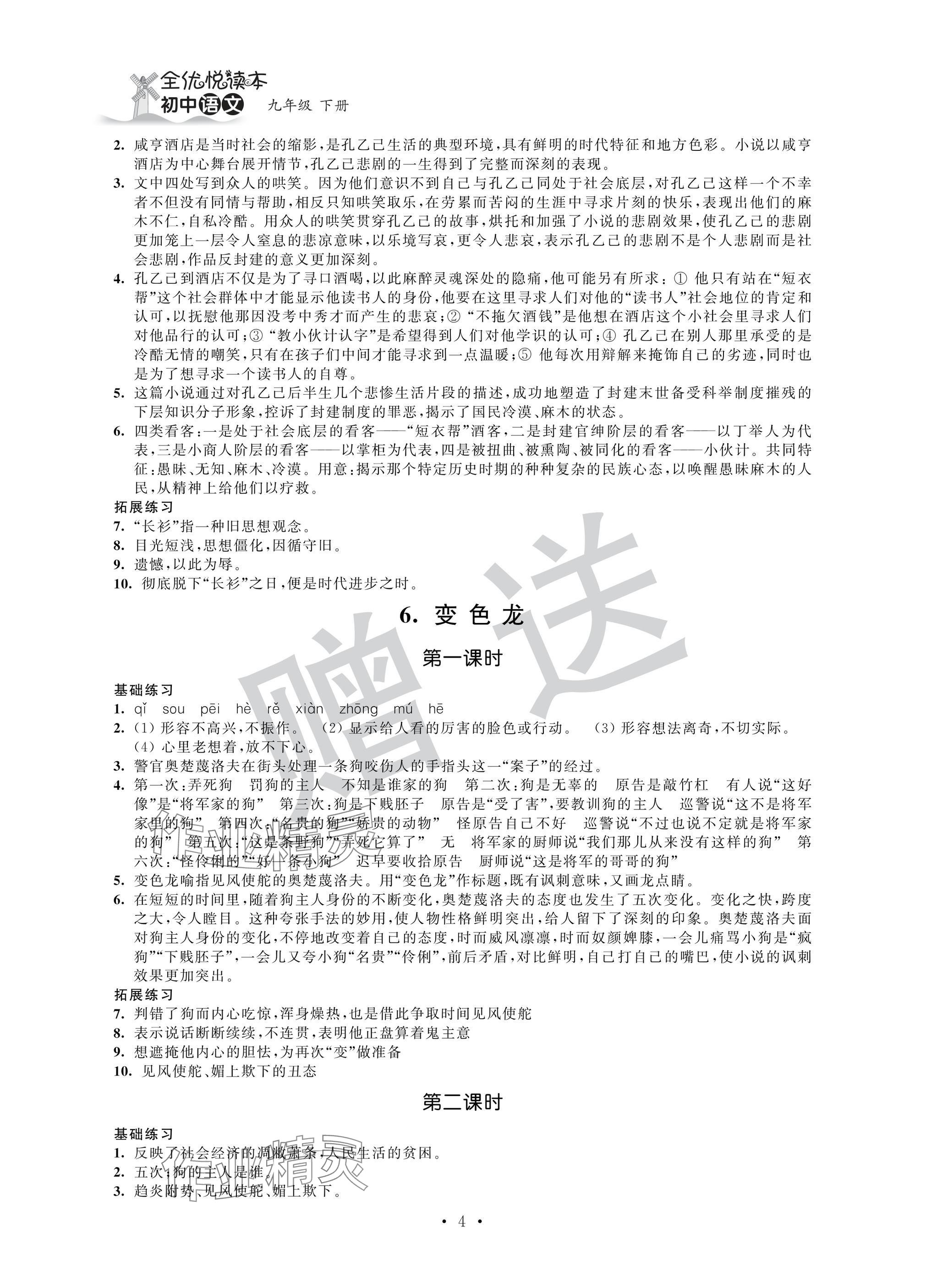 2025年全優(yōu)悅讀本九年級語文下冊人教版 參考答案第4頁