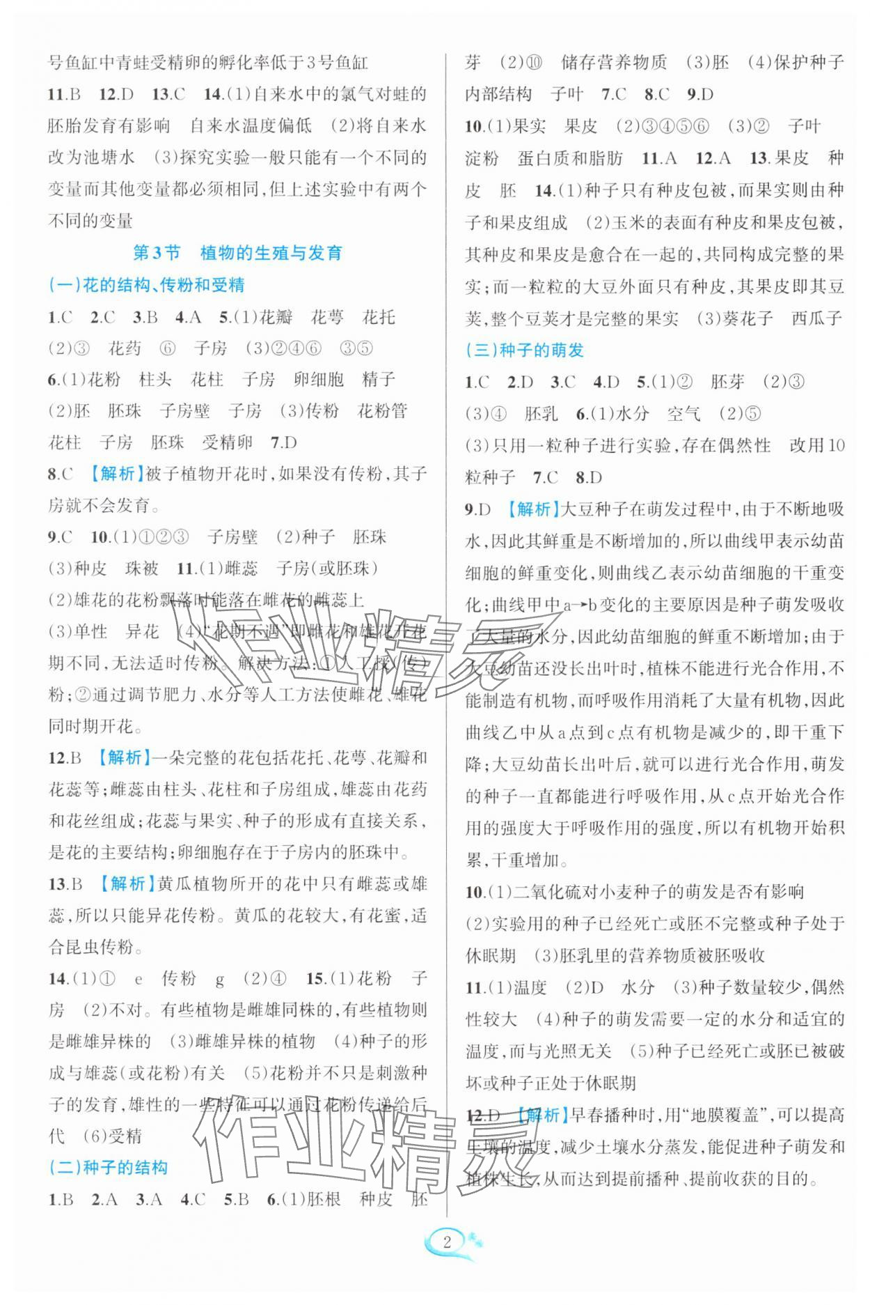 2025年全優(yōu)方案夯實(shí)與提高七年級(jí)科學(xué)下冊(cè)浙教版 第2頁