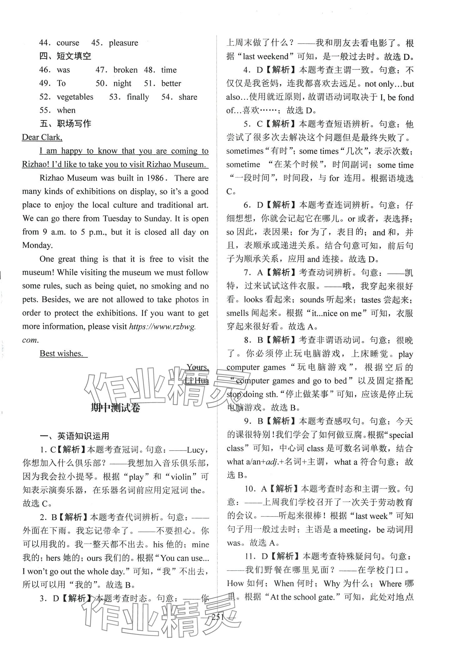 2024年学海领航阶段跟踪测评卷中职英语外研版&nbsp;第11页