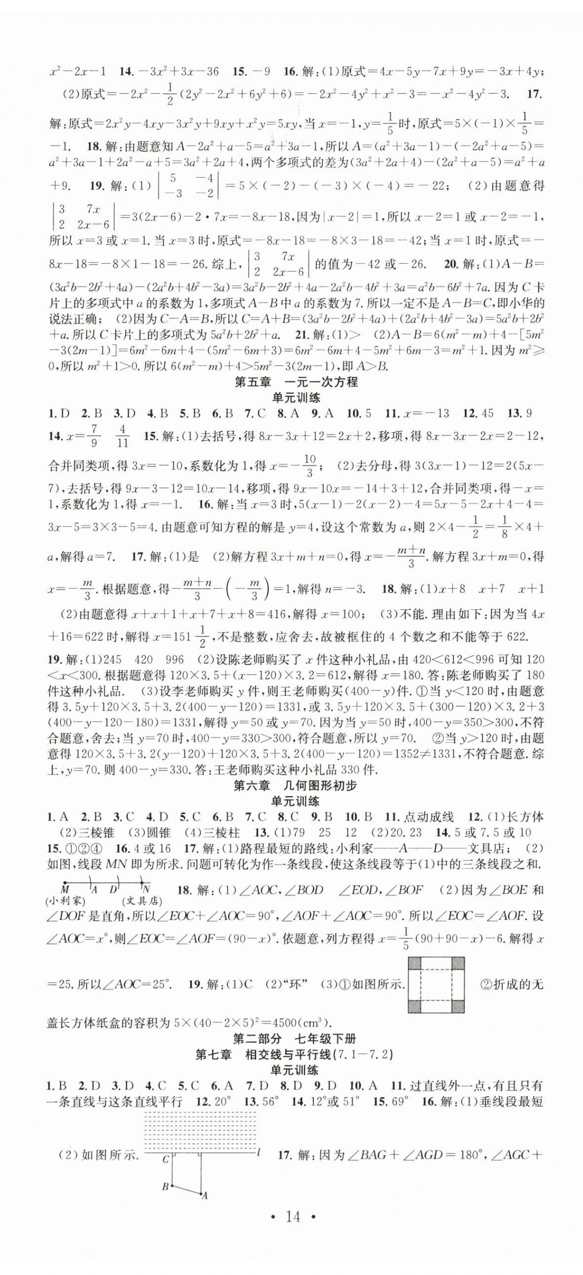 2025年赢在暑假抢分计划七年级数学人教版 第2页