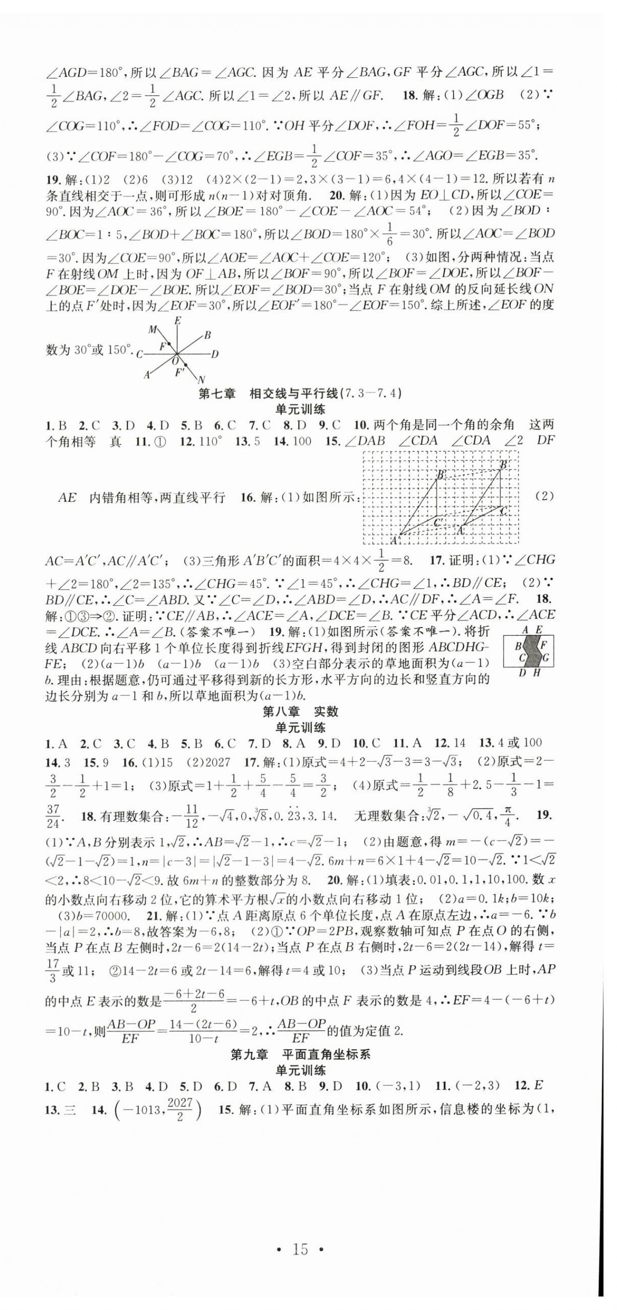 2025年贏在暑假搶分計(jì)劃七年級(jí)數(shù)學(xué)人教版 第3頁