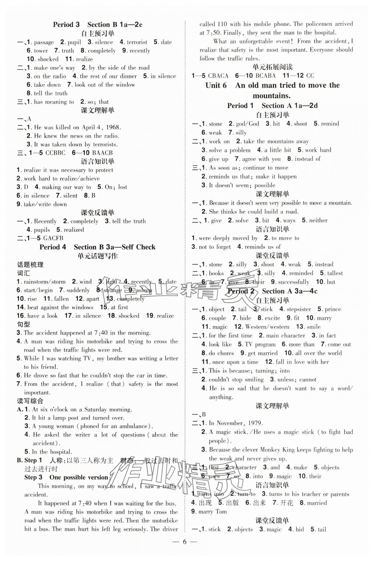 2025年同步?jīng)_刺八年級英語下冊人教版 第6頁