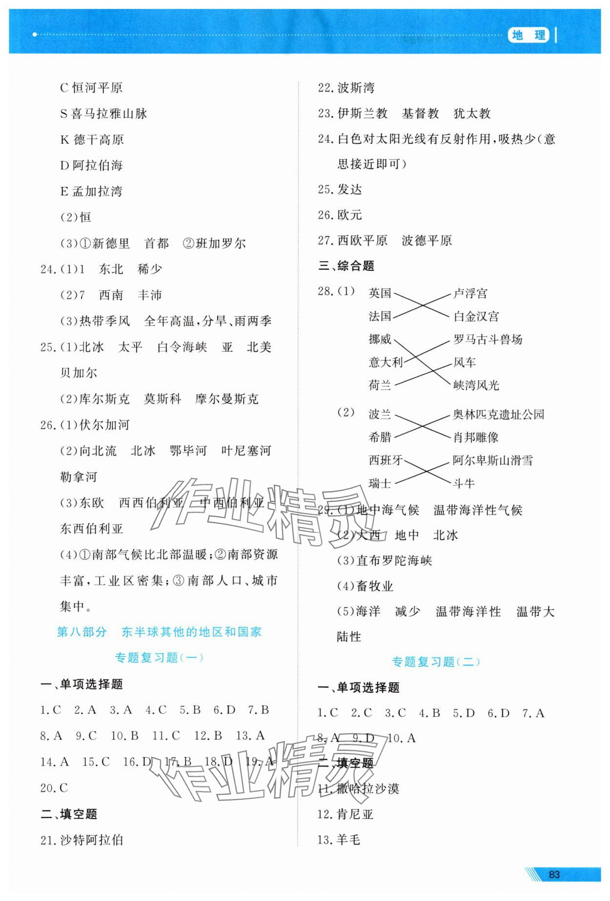 2024年資源與評價中考全程總復習地理B版 第5頁