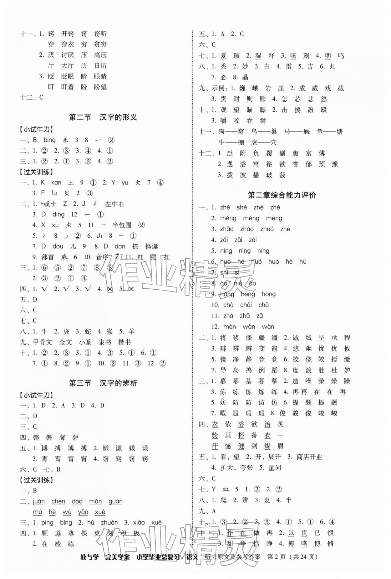 2026年完美学案小学毕业总复习语文&nbsp;第2页