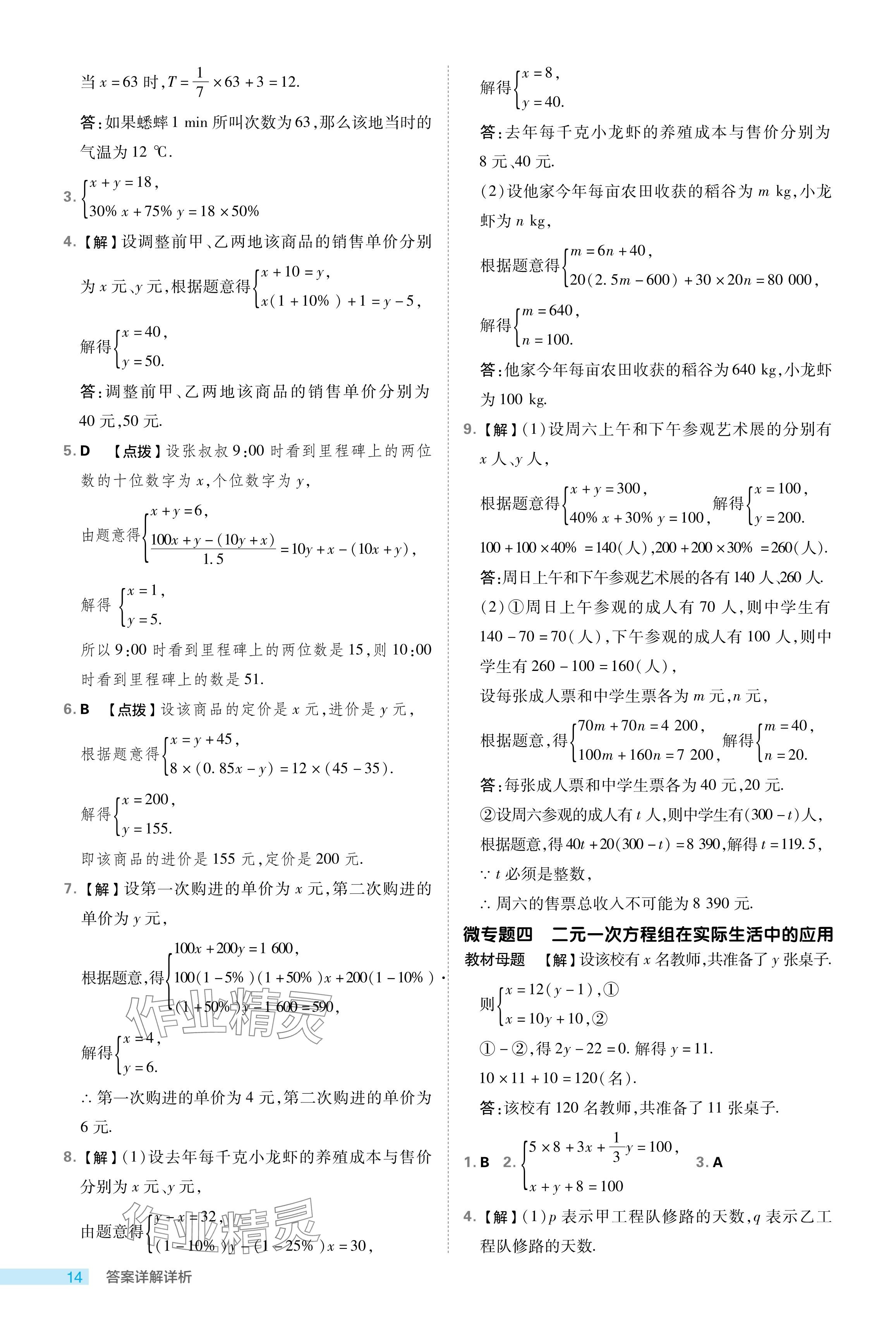 2024年綜合應(yīng)用創(chuàng)新題典中點七年級數(shù)學(xué)下冊浙教版浙江專版 參考答案第14頁