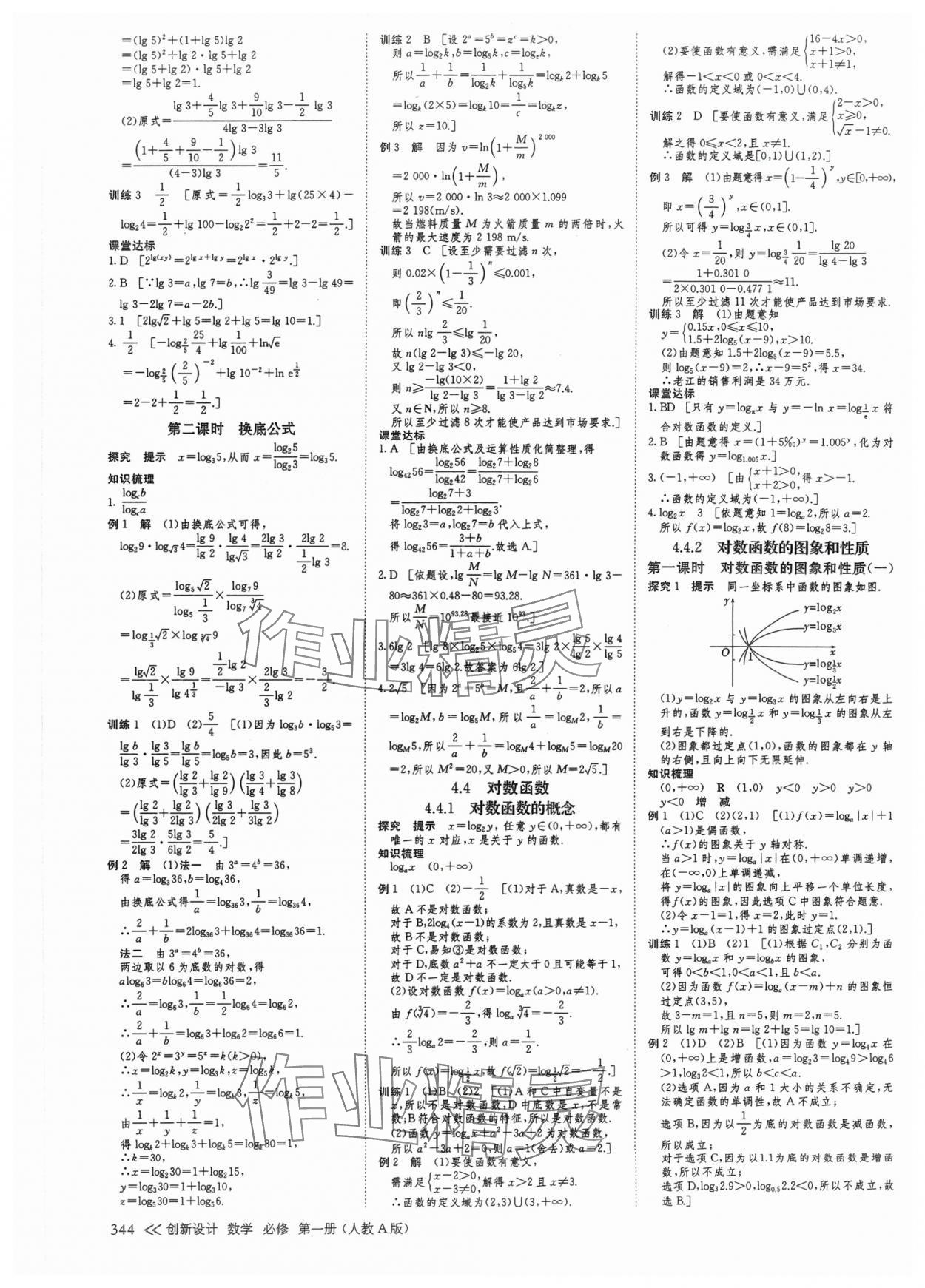 2024年創(chuàng)新設(shè)計(jì)高中數(shù)學(xué)必修第一冊(cè)人教版 參考答案第19頁(yè)