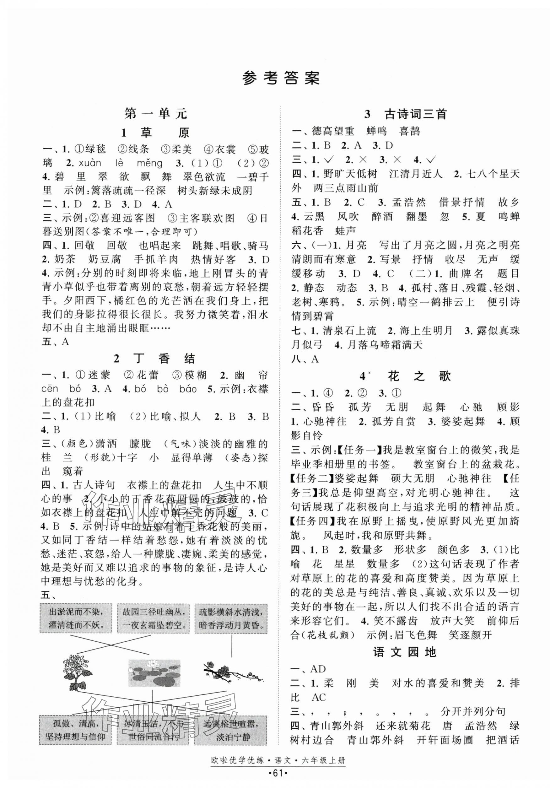 2025年欧啦优学优练六年级语文上册人教版 第1页