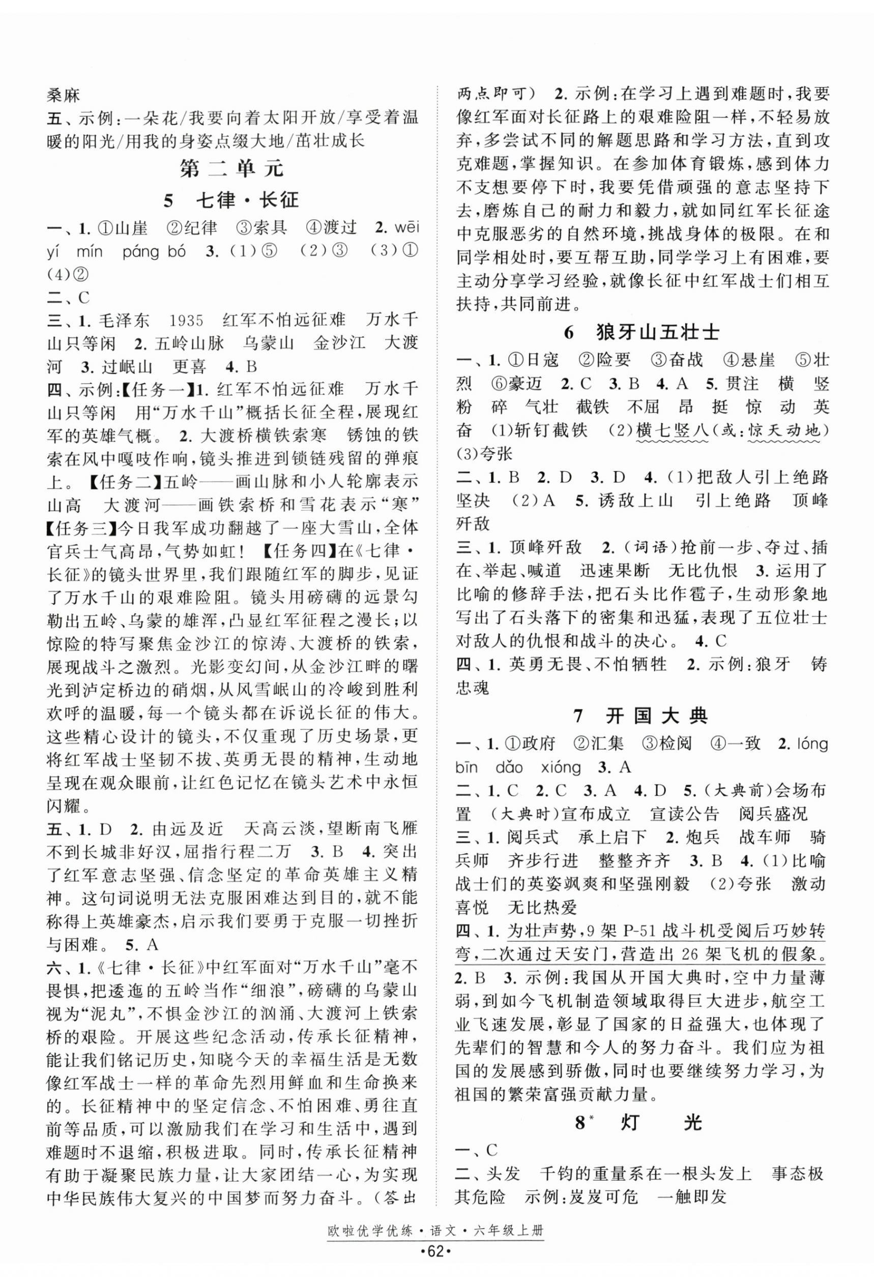 2025年欧啦优学优练六年级语文上册人教版 第2页