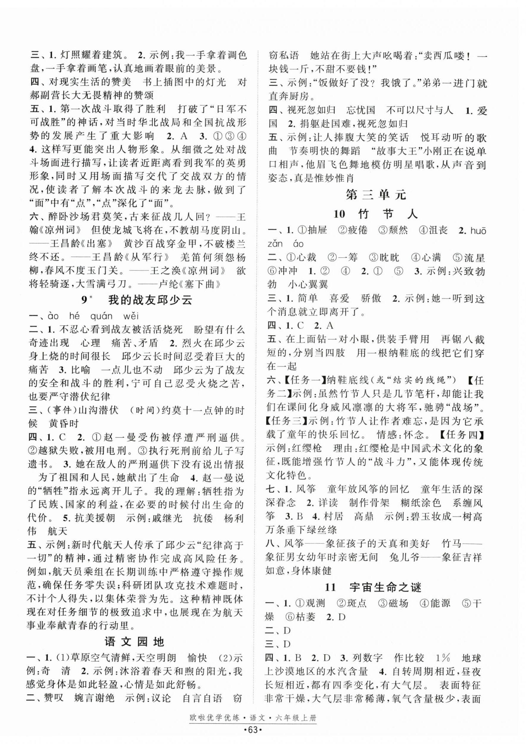 2025年歐啦優(yōu)學(xué)優(yōu)練六年級(jí)語文上冊(cè)人教版 第3頁(yè)