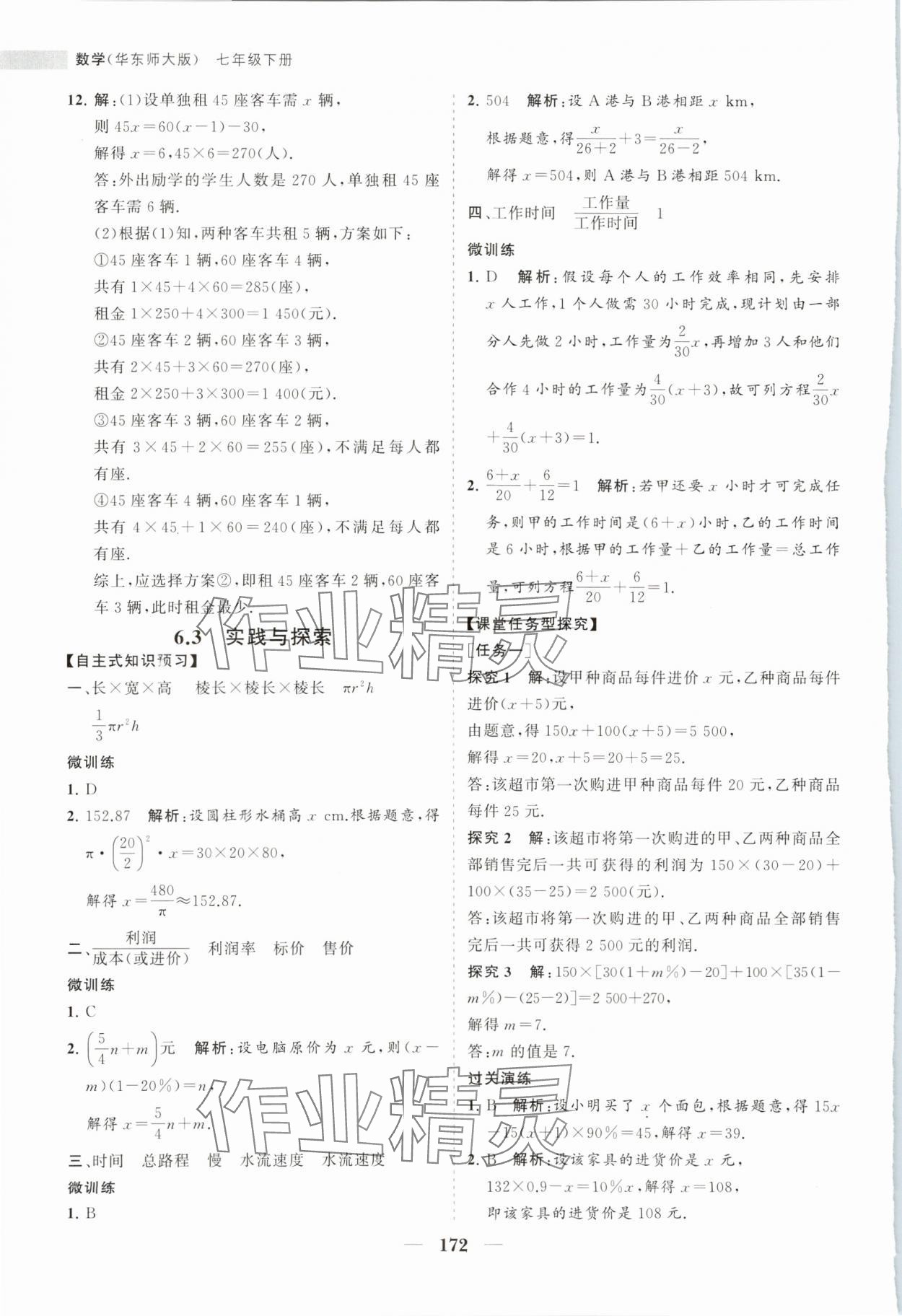 2024年新課程同步練習(xí)冊(cè)七年級(jí)數(shù)學(xué)下冊(cè)華師大版 第8頁(yè)