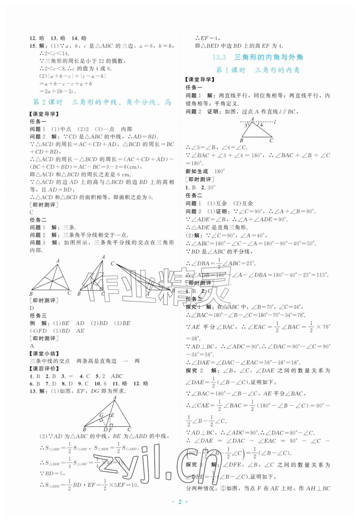 2026年配套综合练习甘肃八年级数学上册人教版&nbsp;第2页