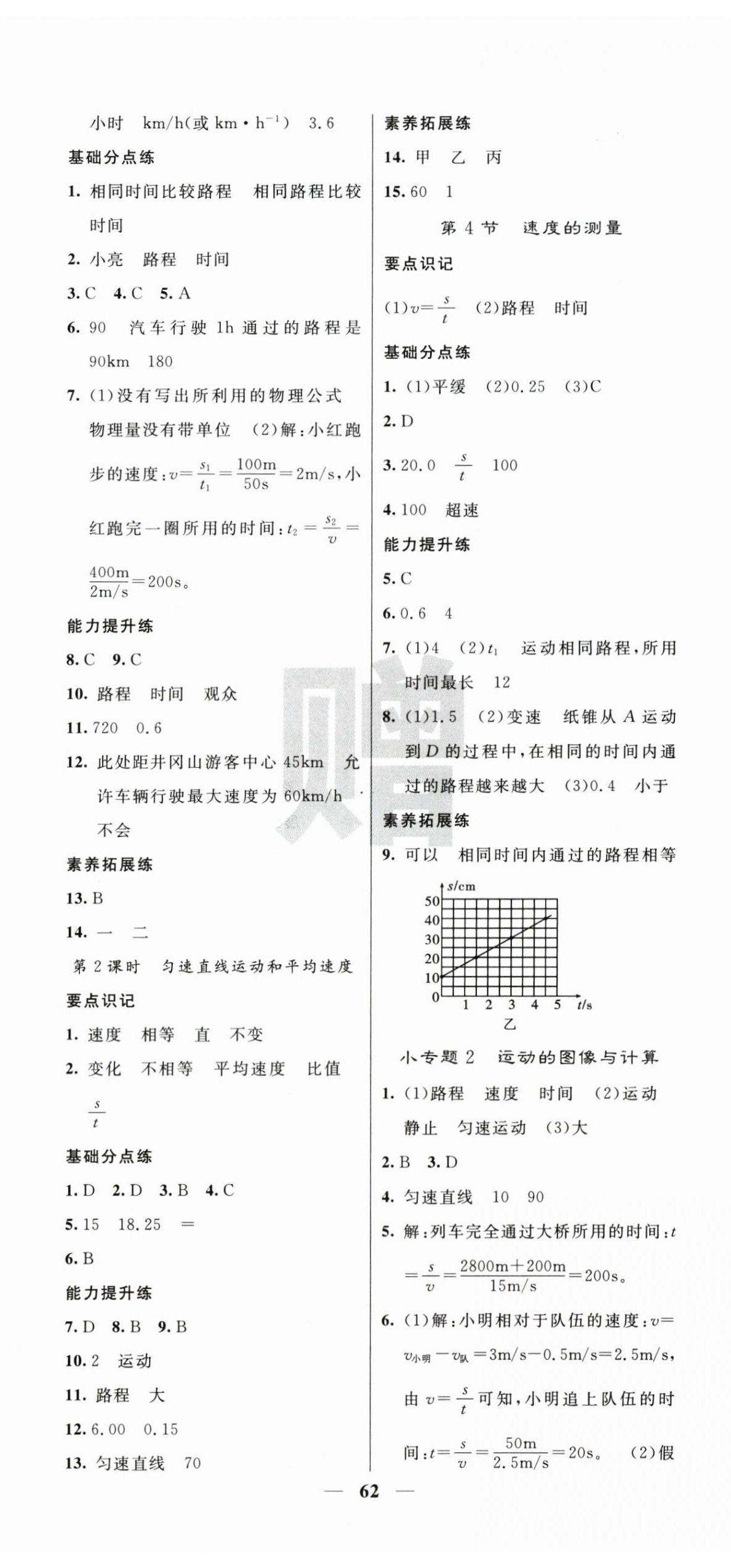 2026年课堂点睛八年级物理上册人教版安徽专版&nbsp;第2页