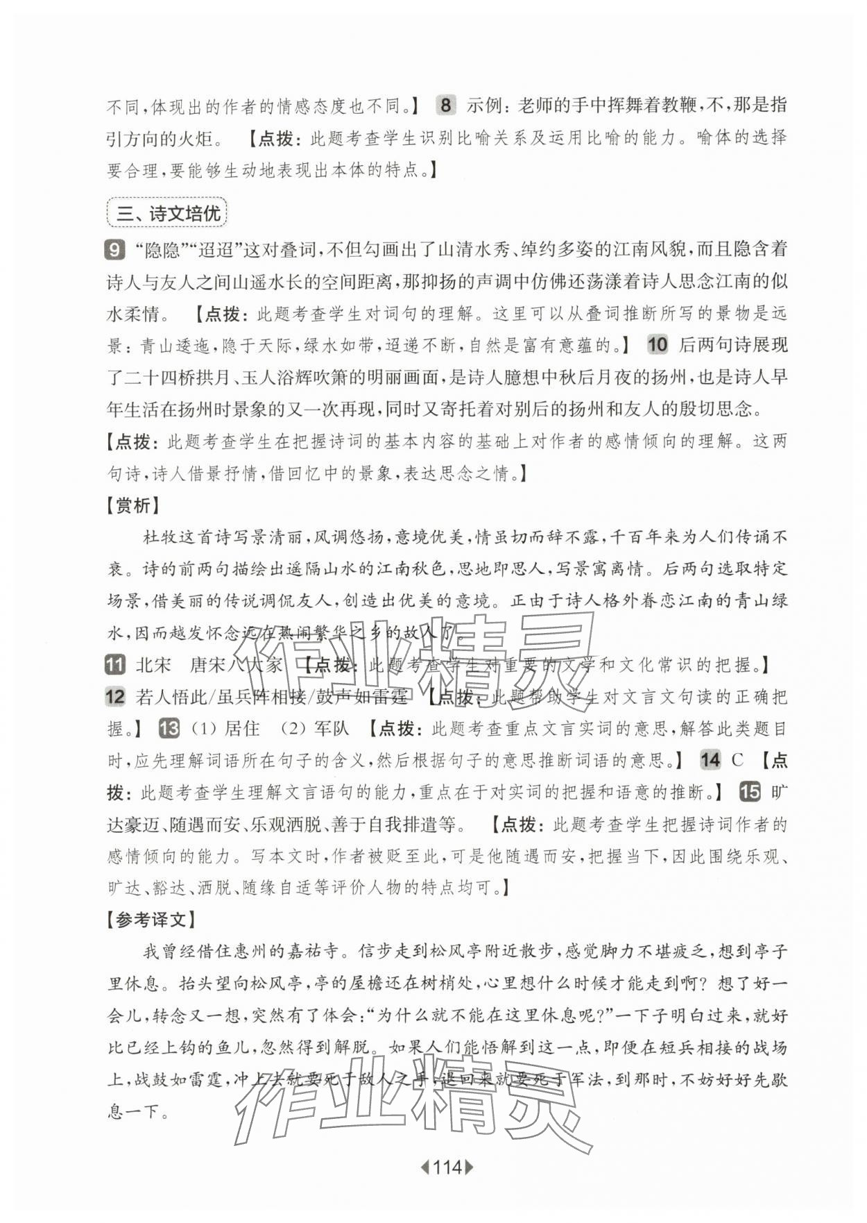 2025年華東師大版一課一練六年級(jí)語文上冊(cè)人教版五四制增強(qiáng)版 參考答案第4頁