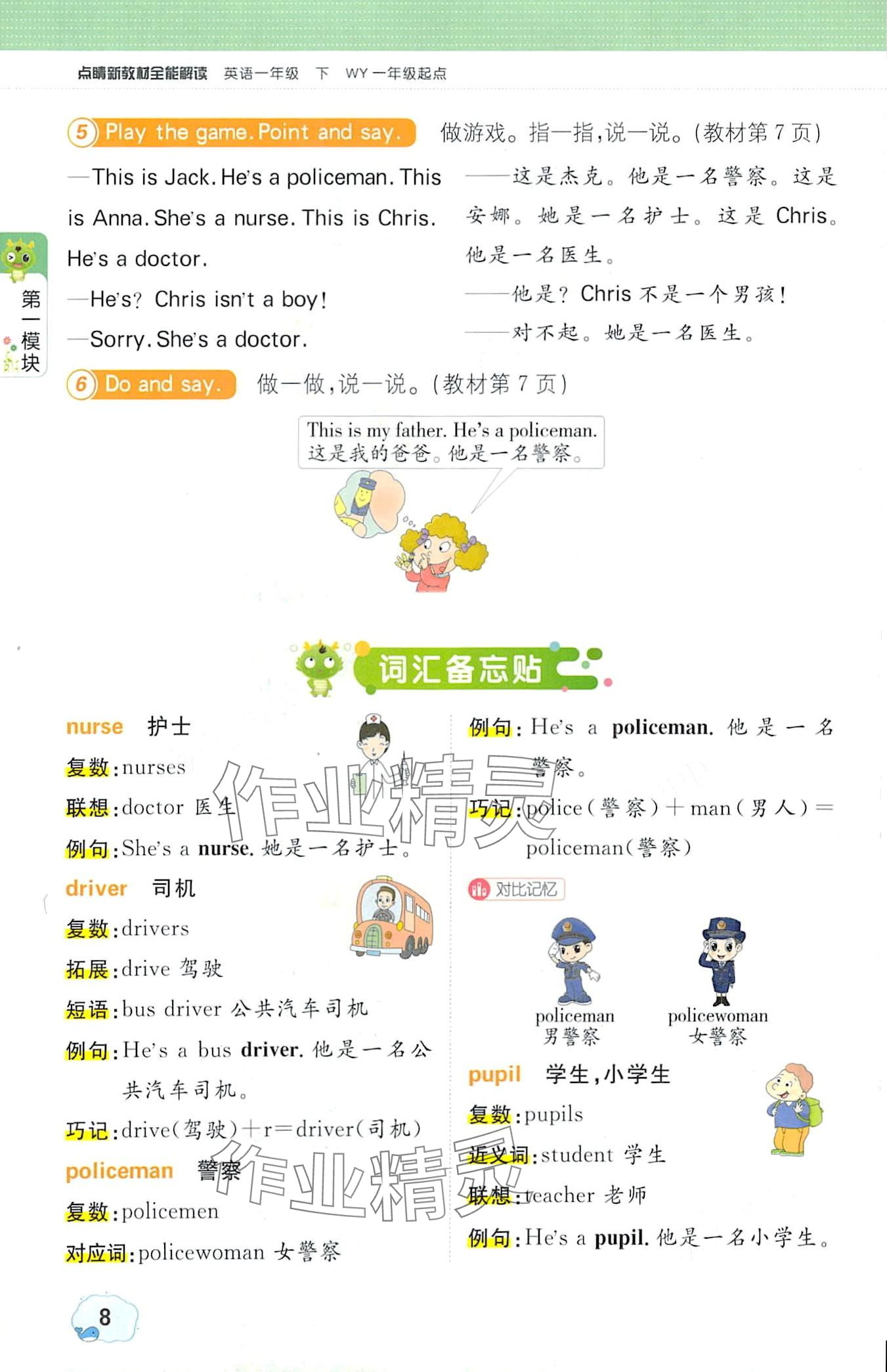 2024年教材课本一年级英语下册外研版一年级起&nbsp;第8页