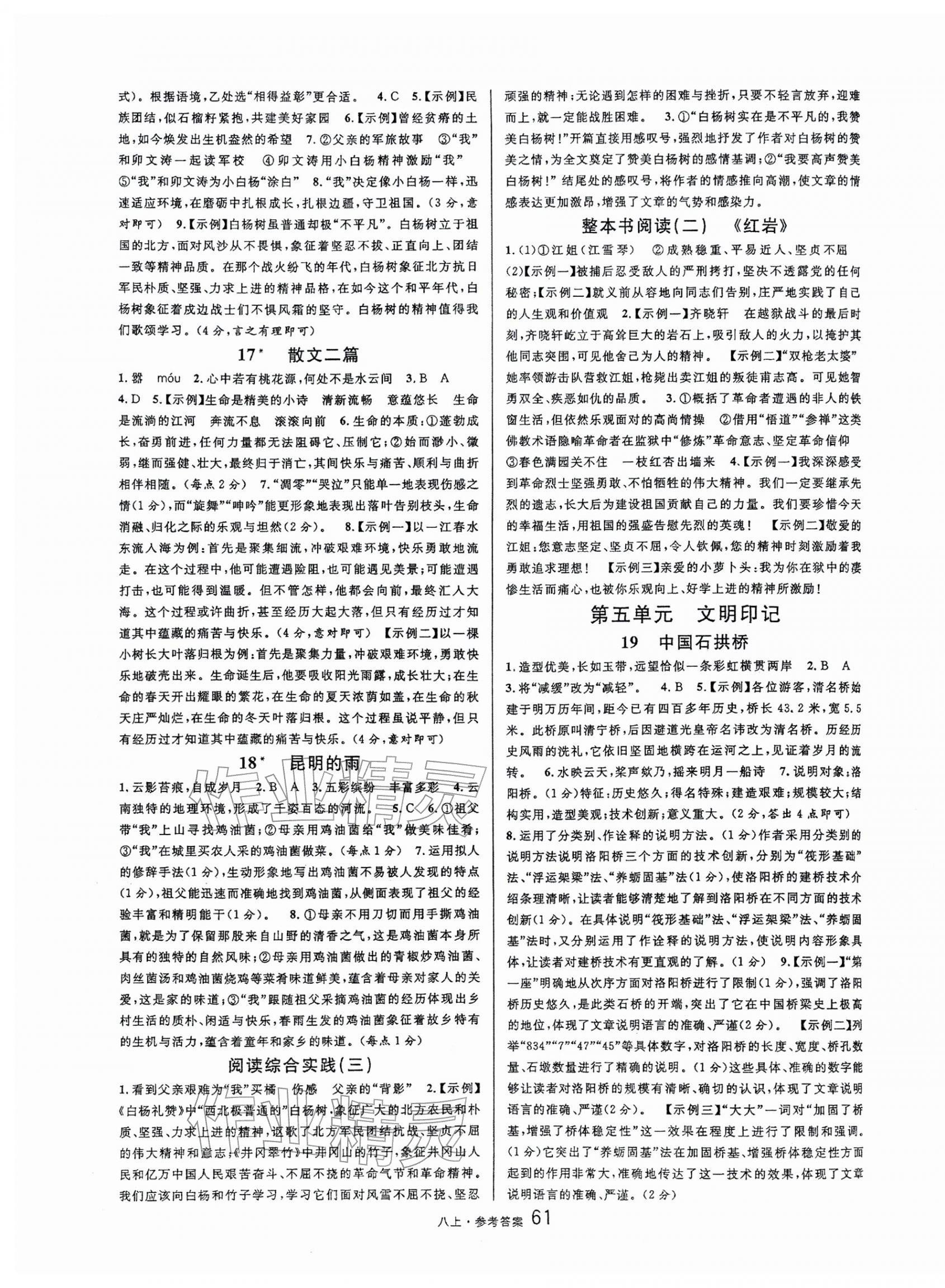 2025年名校課堂八年級語文上冊人教版 第7頁