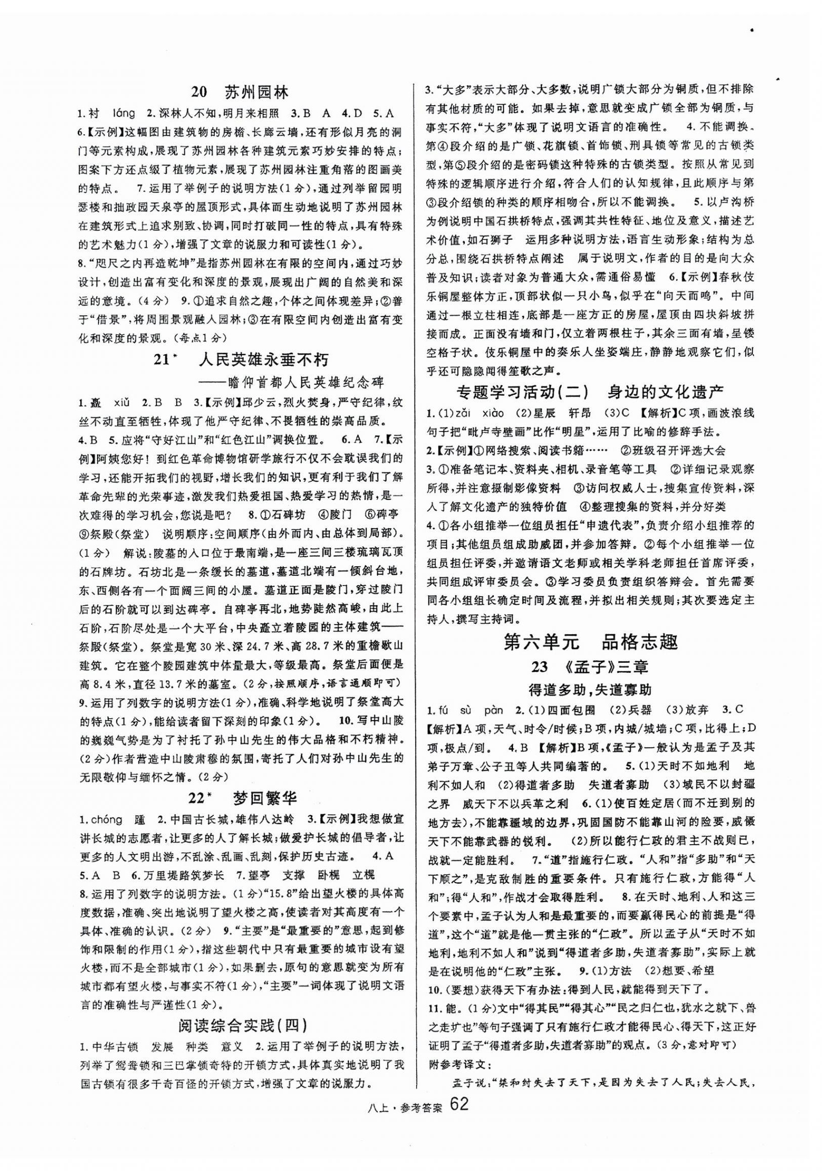 2025年名校課堂八年級語文上冊人教版 第8頁