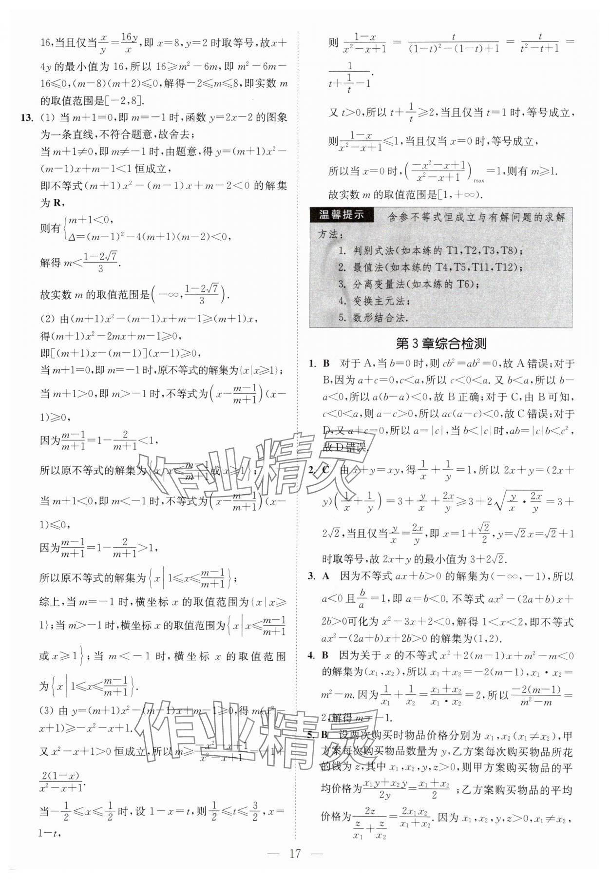 2025年南通小題高中數(shù)學(xué)必修第一冊蘇教版 第17頁