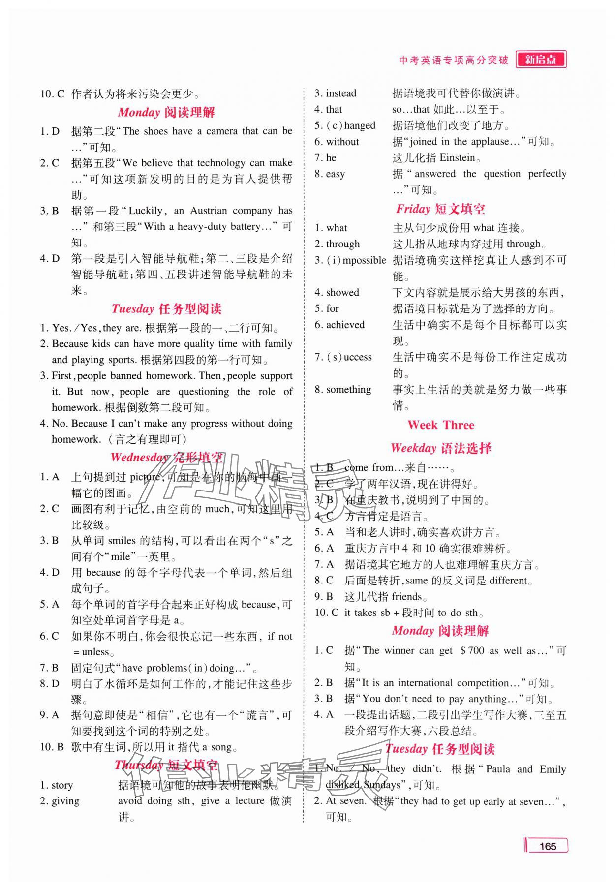 2025年新启点专项高分突破英语中考人教版 参考答案第2页