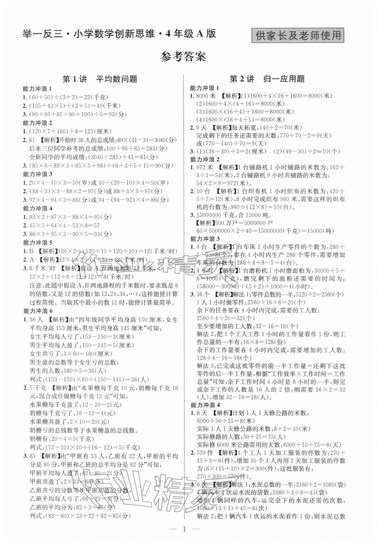 2025年举一反三小学数学创新思维四年级上册人教版 第1页