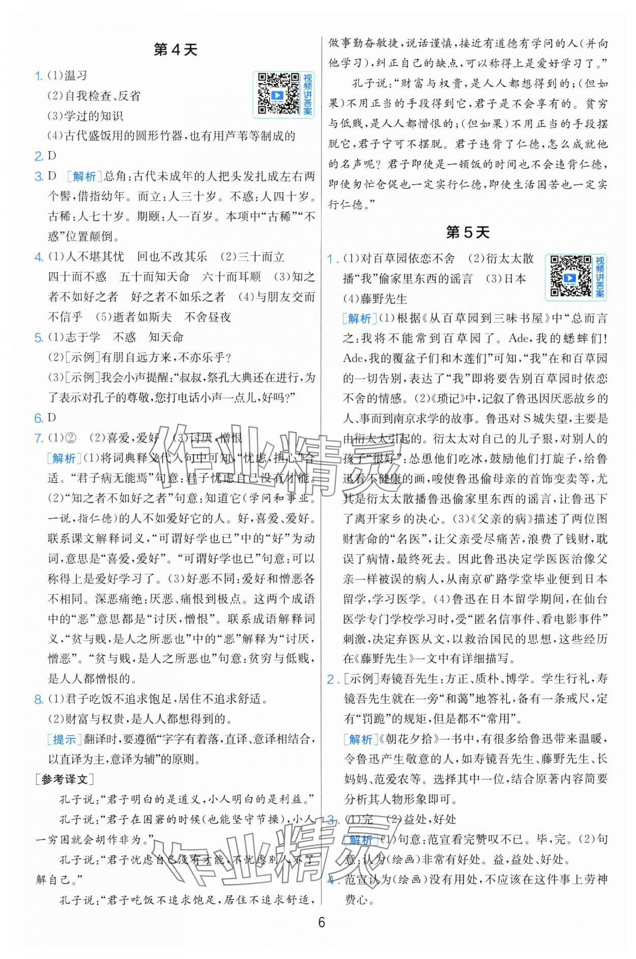 2025年实验班小升初衔接语文&nbsp;参考答案第6页