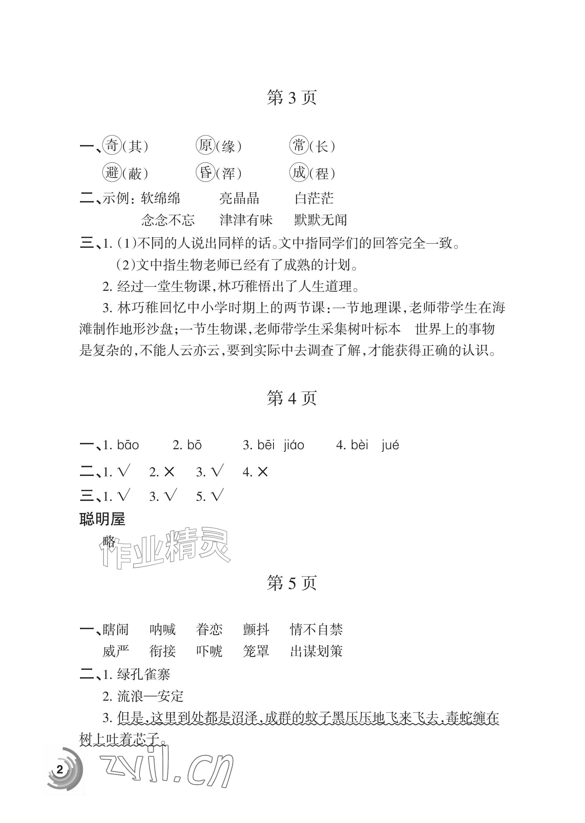 2026年快乐暑假甘肃文化出版社五年级语文数学北师大版&nbsp;参考答案第2页