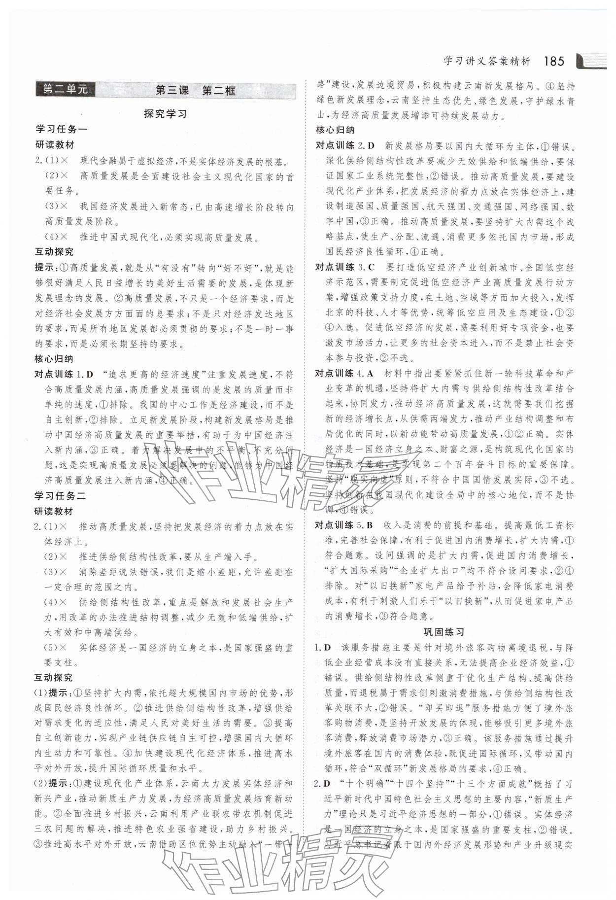 2025年金版新学案思想政治必修2经济与社会 参考答案第12页