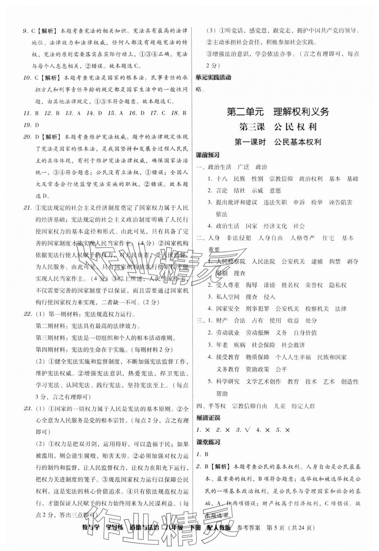 2024年教與學(xué)學(xué)導(dǎo)練八年級(jí)道德與法治下冊(cè)人教版 第5頁(yè)