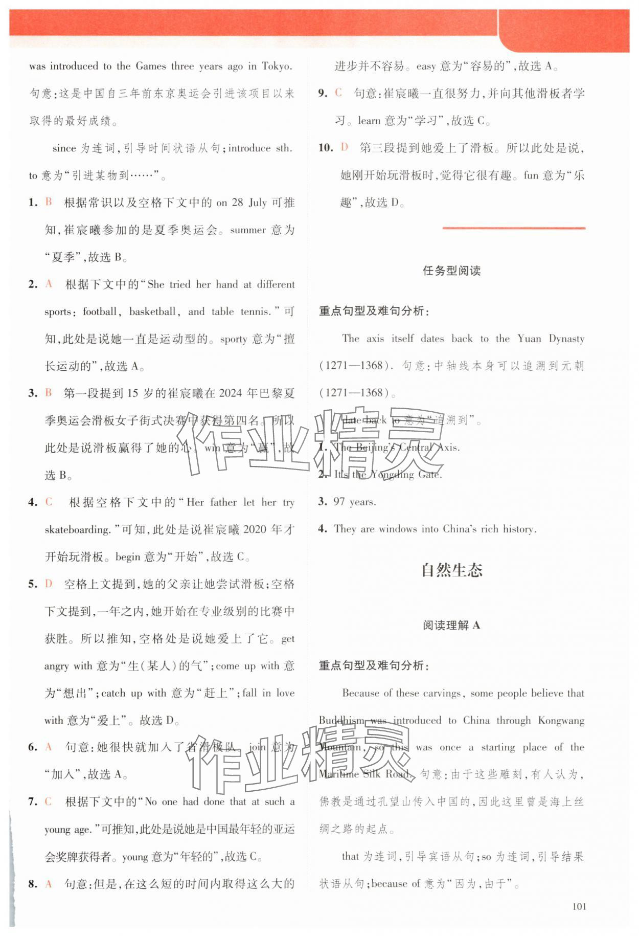 2025年英语时文阅读七年级&nbsp;参考答案第3页