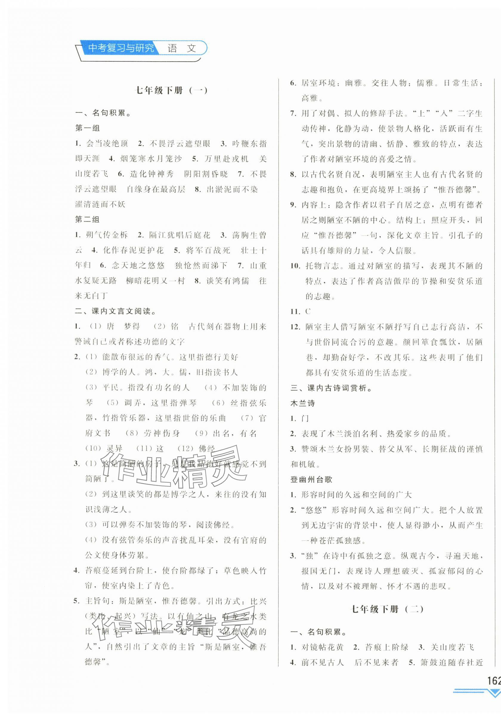 2024年競(jìng)贏高效備考中考復(fù)習(xí)與研究語文吉林專版 第3頁