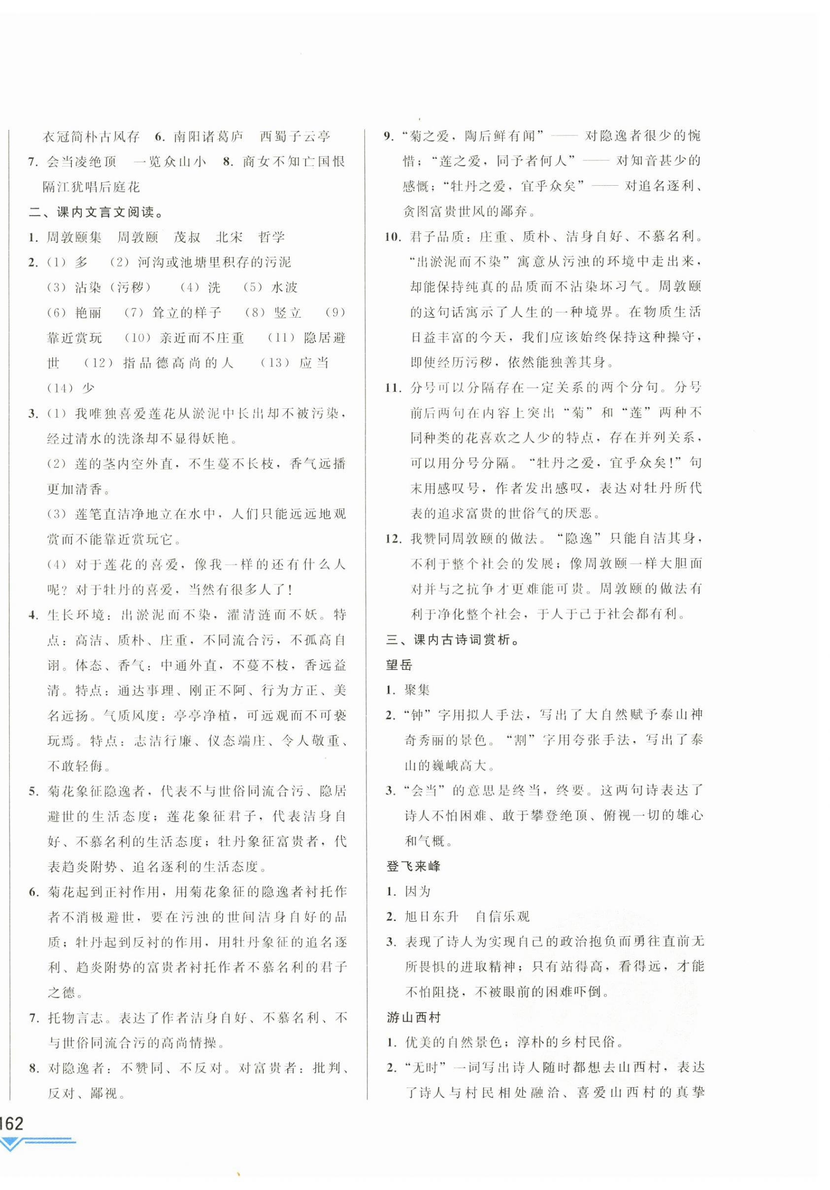 2024年競贏高效備考中考復(fù)習(xí)與研究語文吉林專版 第4頁
