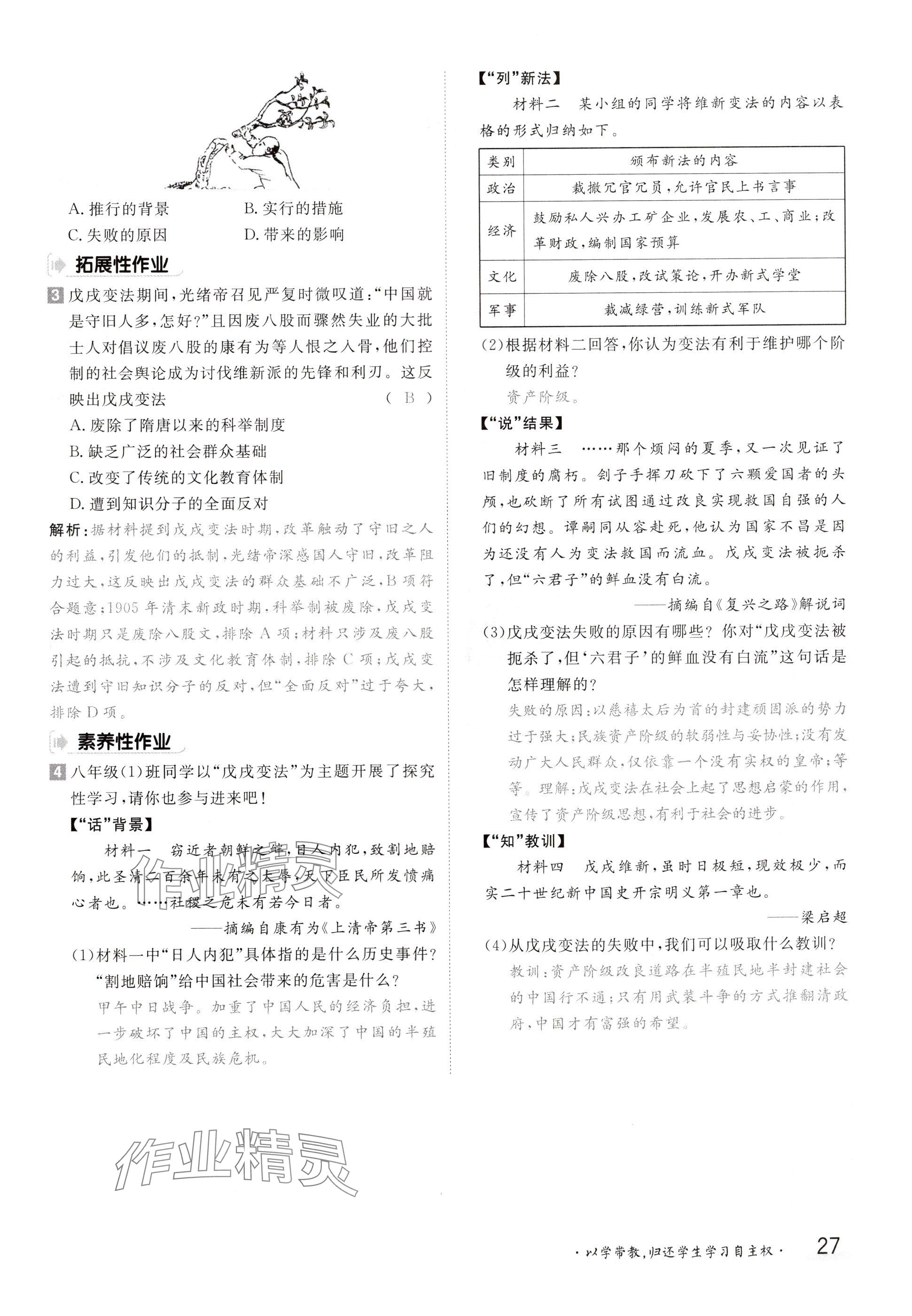 2024年金太陽導學案八年級歷史上冊人教版 參考答案第27頁