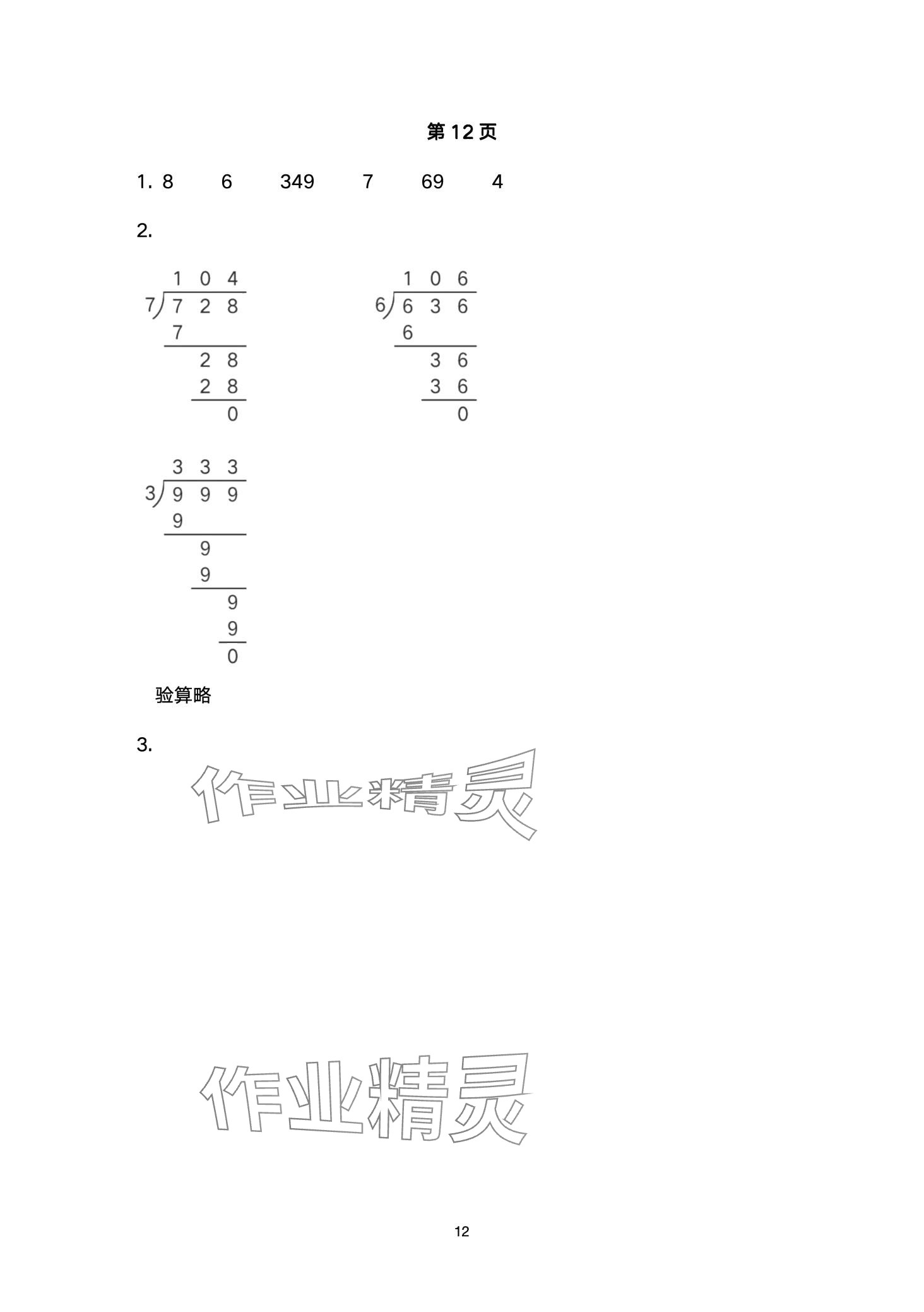 2024年配套练习与检测三年级数学下册北师大版 第12页