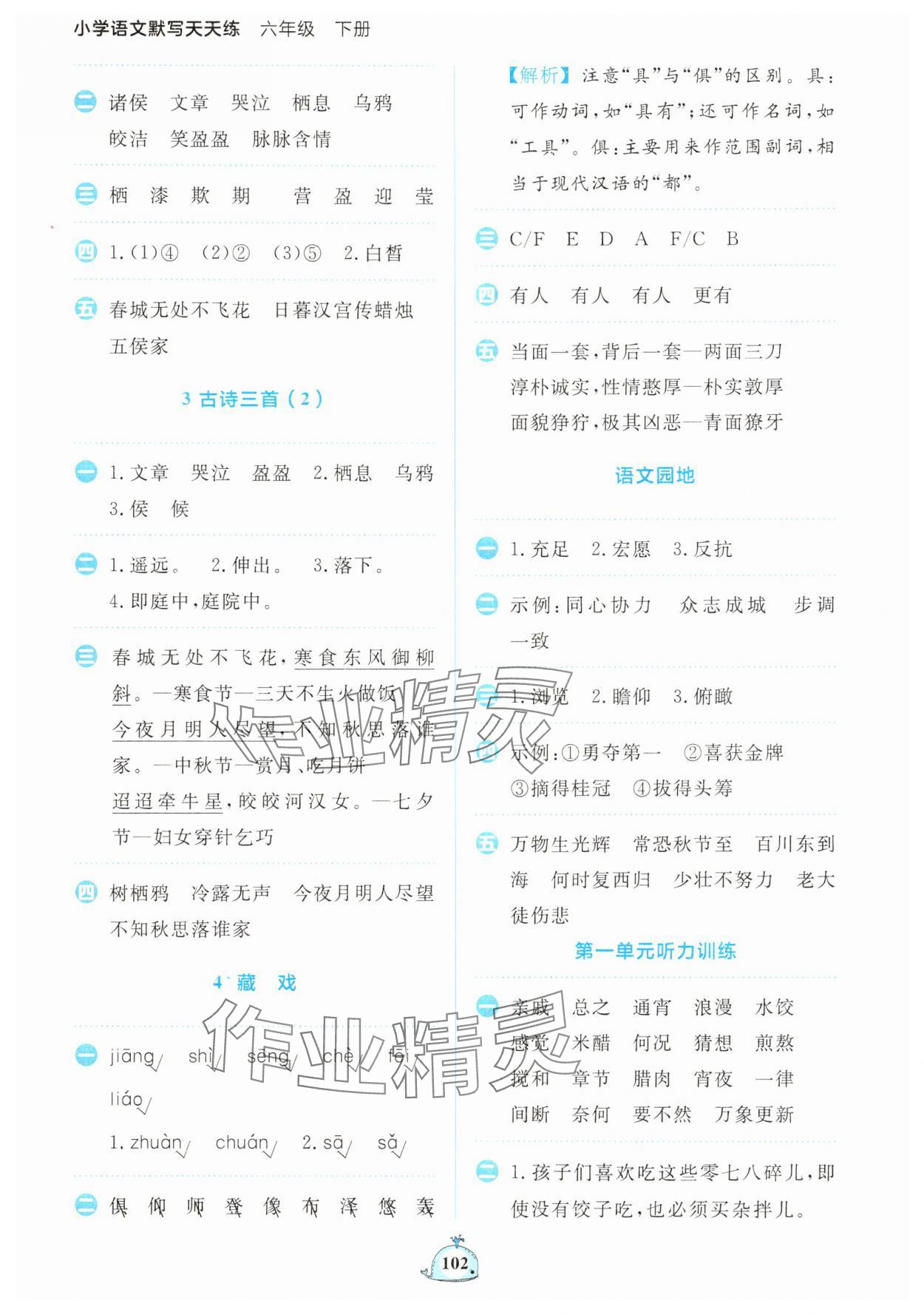 2025年小学语文默写天天练六年级下册人教版 第2页