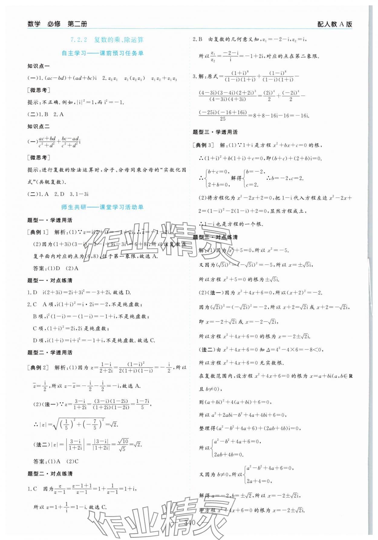 2025年新課程學習指導高中數(shù)學必修第二冊人教A版 第24頁