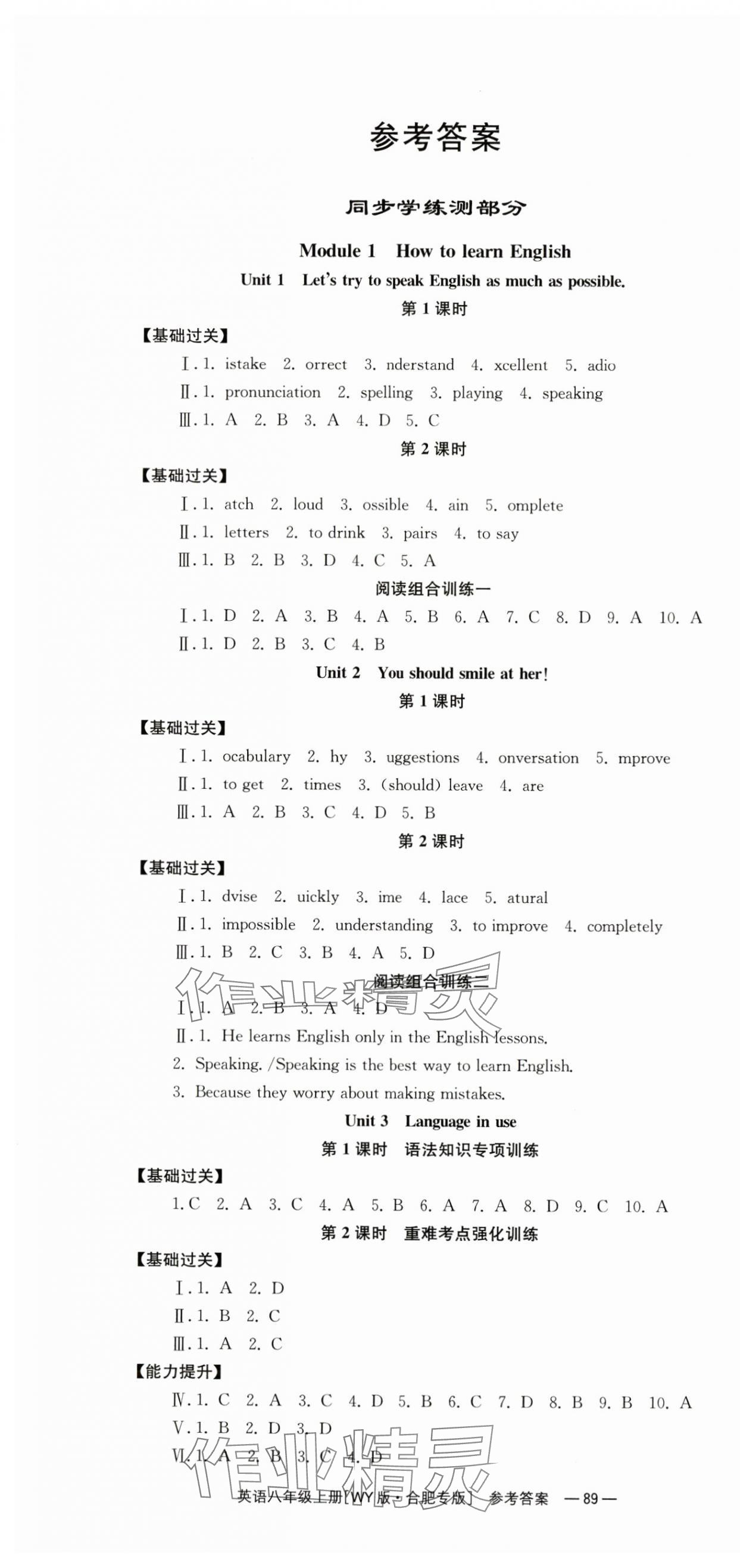 2024年全效学习同步学练测八年级英语上册外研版合肥专版 第1页