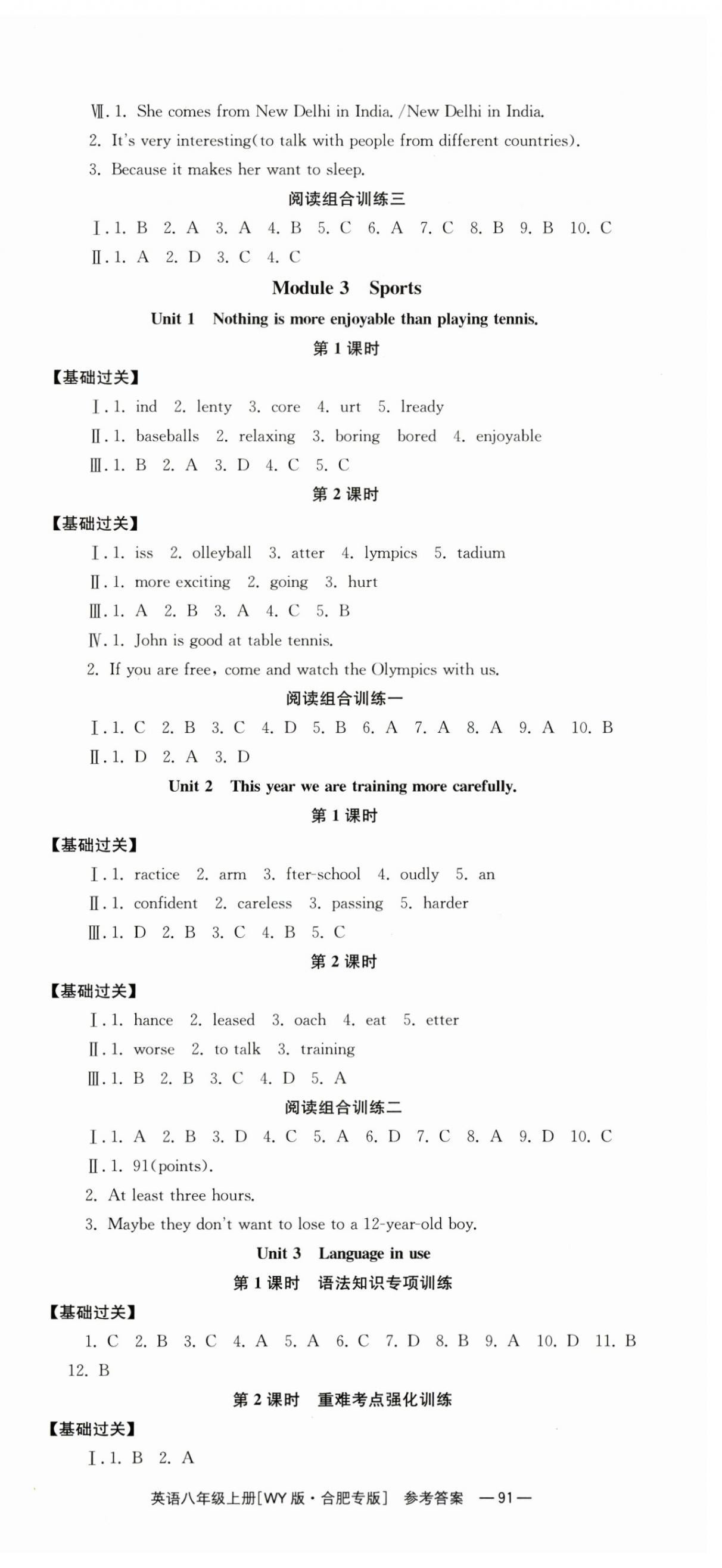 2024年全效學(xué)習(xí)同步學(xué)練測八年級英語上冊外研版合肥專版 第3頁