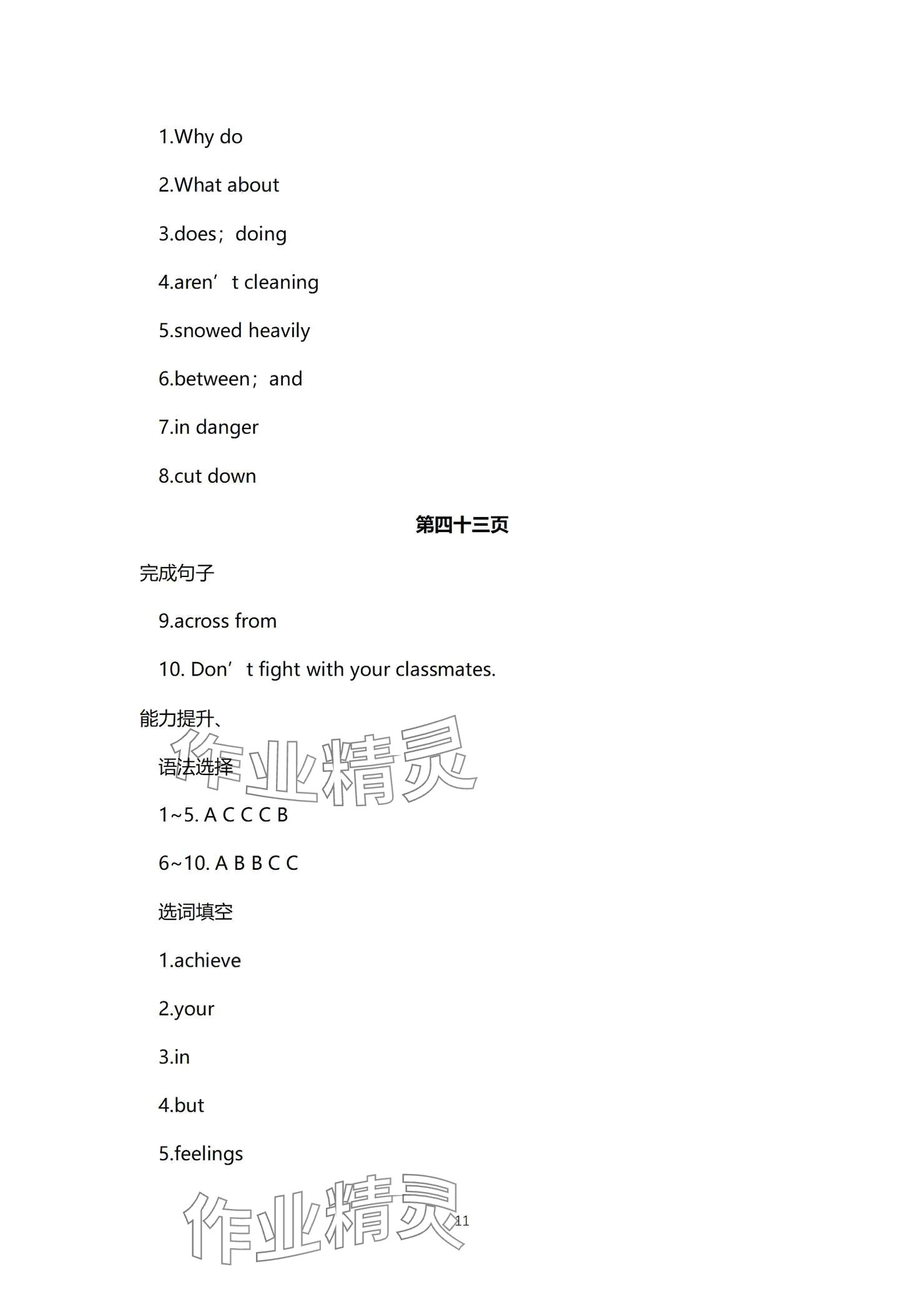 2025年學本課堂英語重慶專版 參考答案第11頁