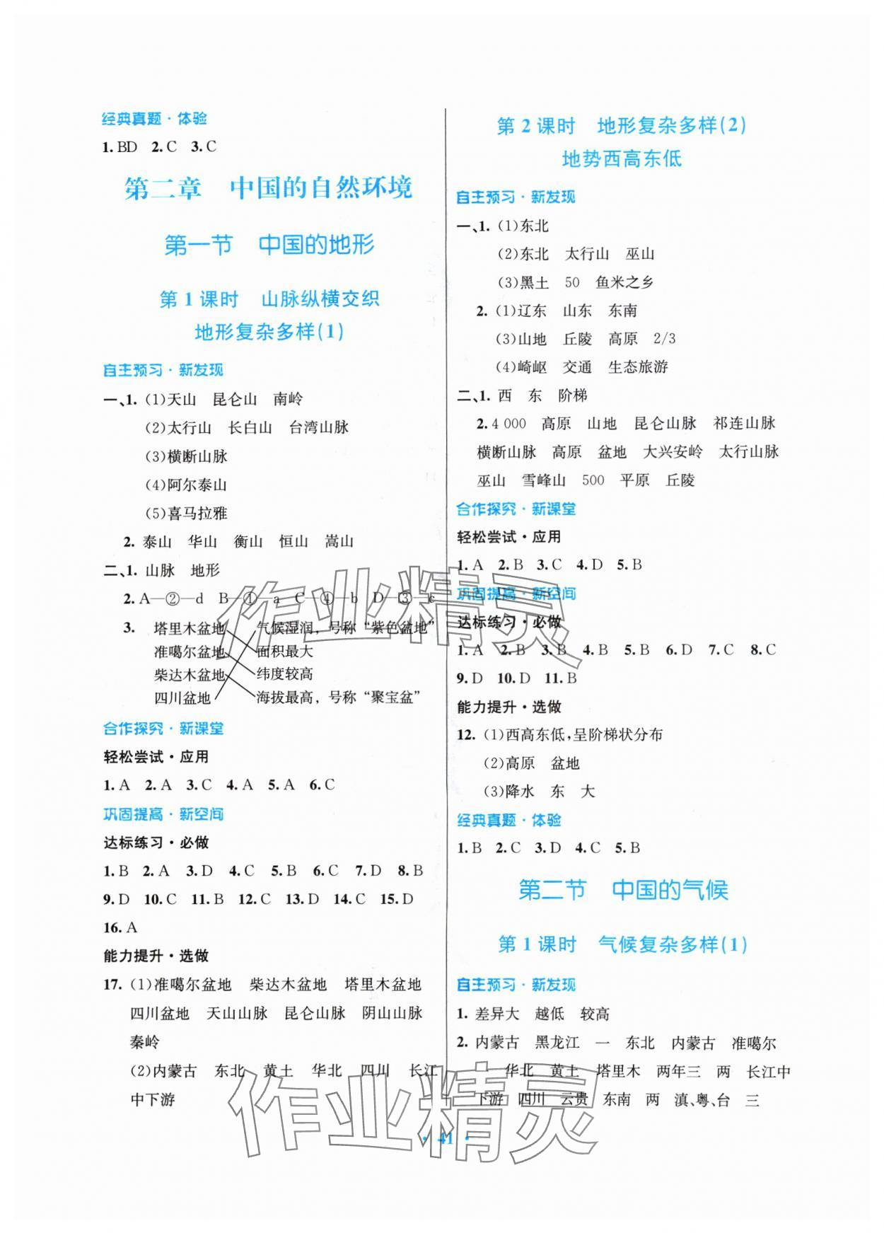 2024年南方新课堂金牌学案八年级地理上册湘教版 第3页