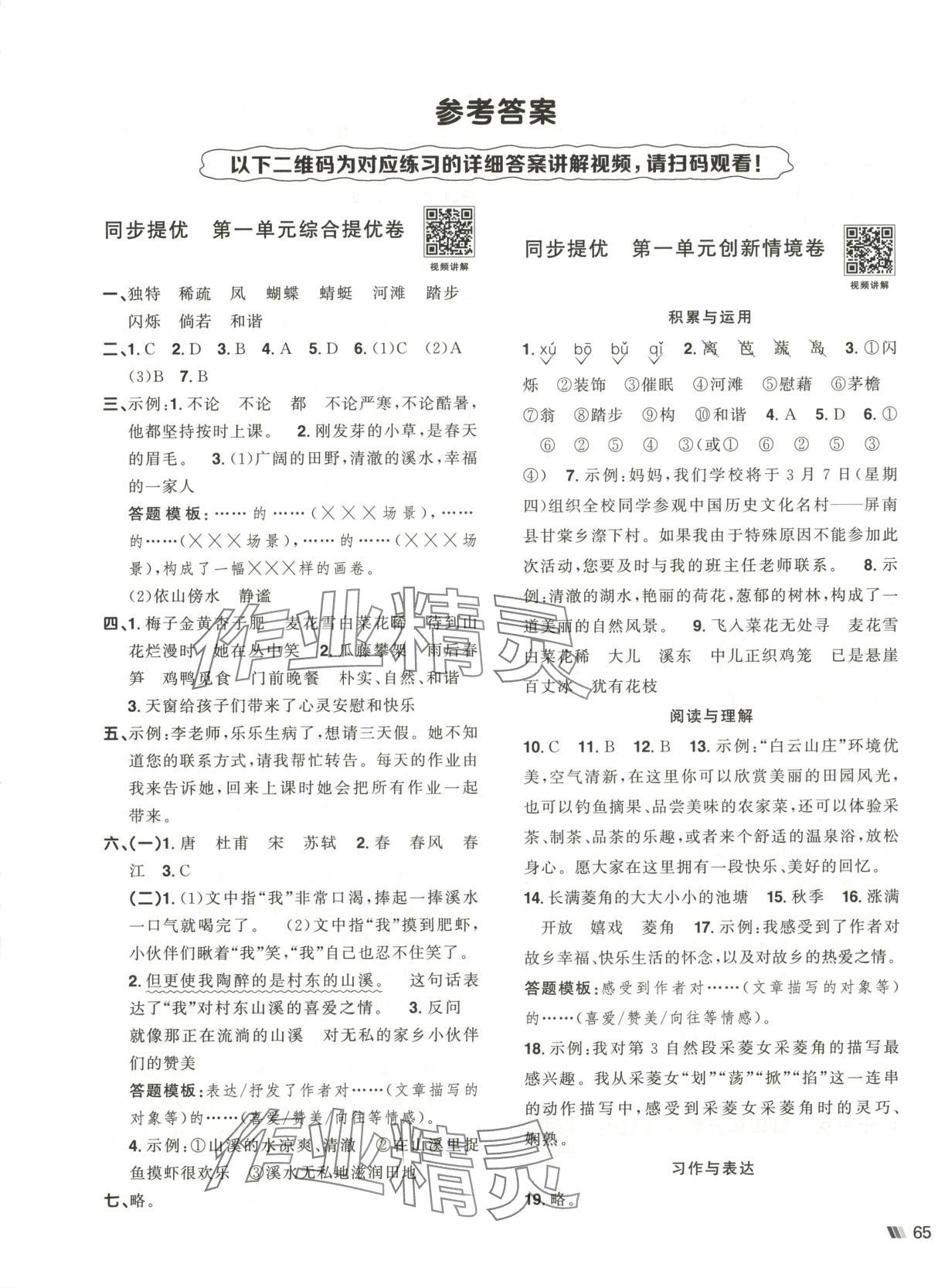 2025年陽光同學提優新卷四年級語文下冊 第1頁
